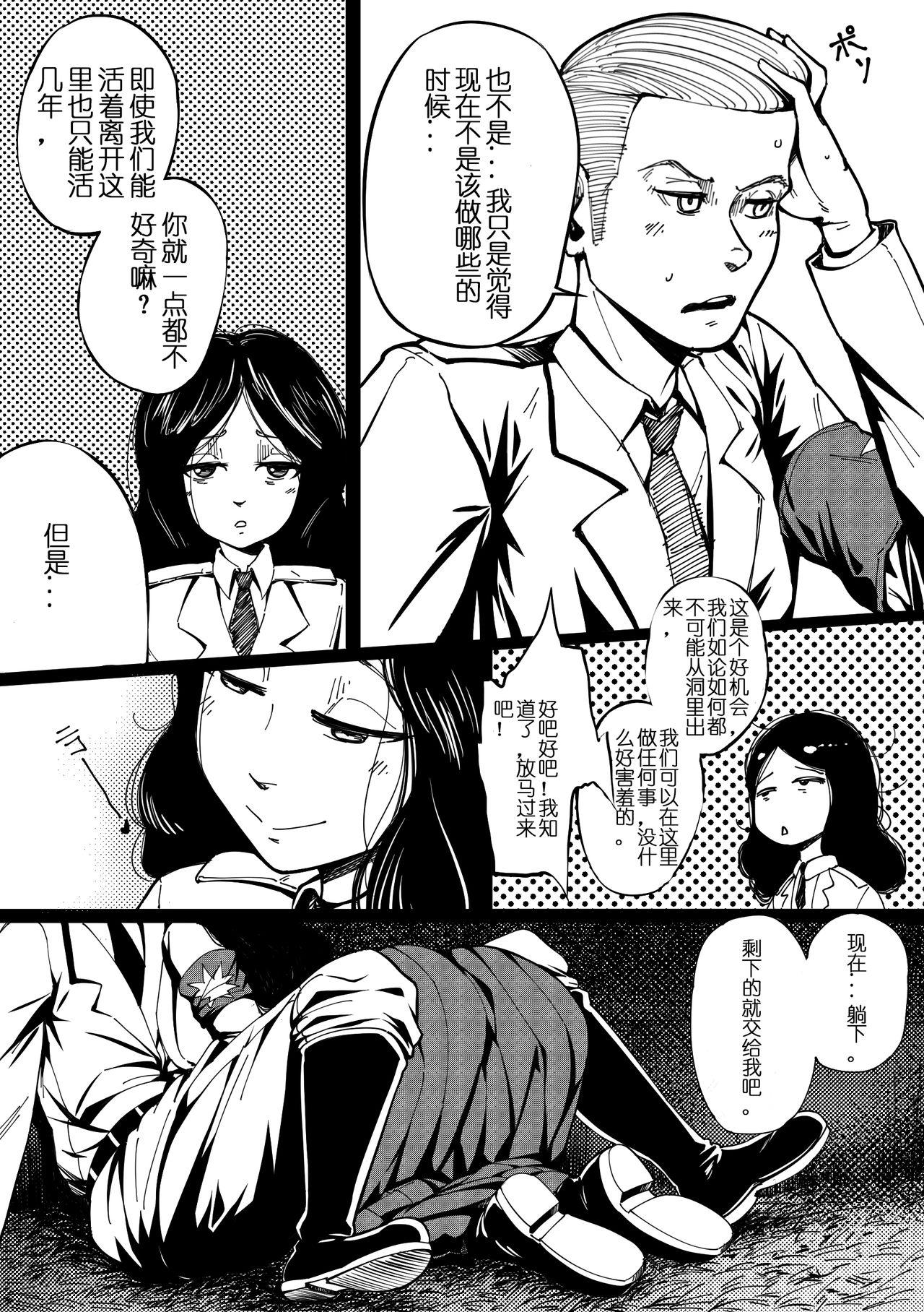 Pastime with Pieck-chan  (進撃の巨人)[中国語の翻訳](15页)