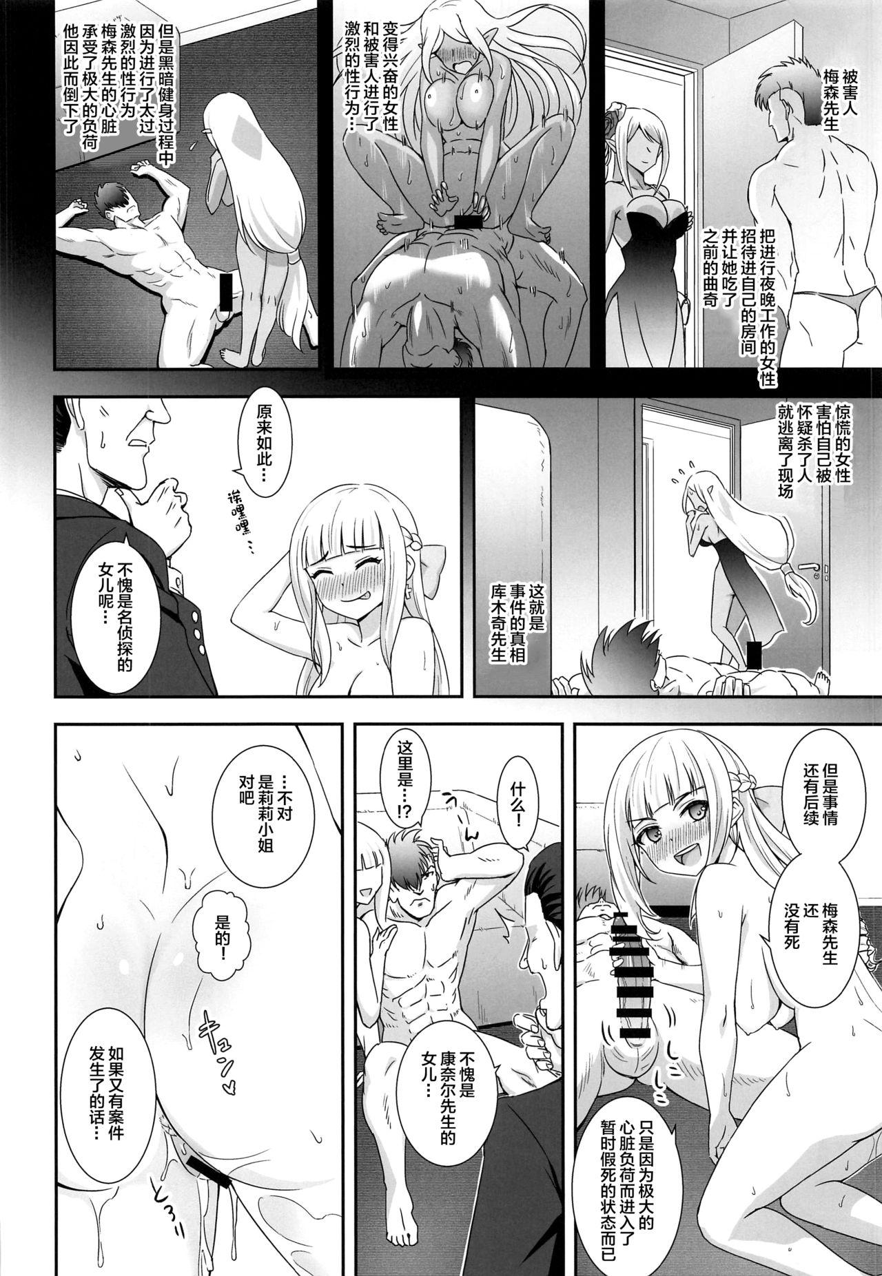 謎解きはセクロスのあとで[BloodBerry (しぐまりお)]  (白猫プロジェクト) [中国翻訳](24页)