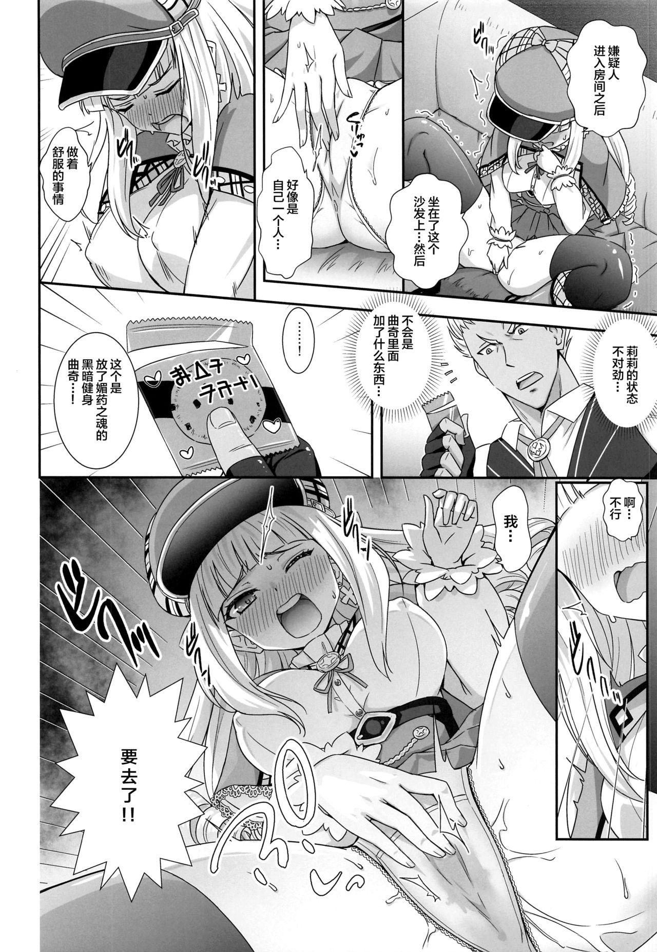 謎解きはセクロスのあとで[BloodBerry (しぐまりお)]  (白猫プロジェクト) [中国翻訳](24页)