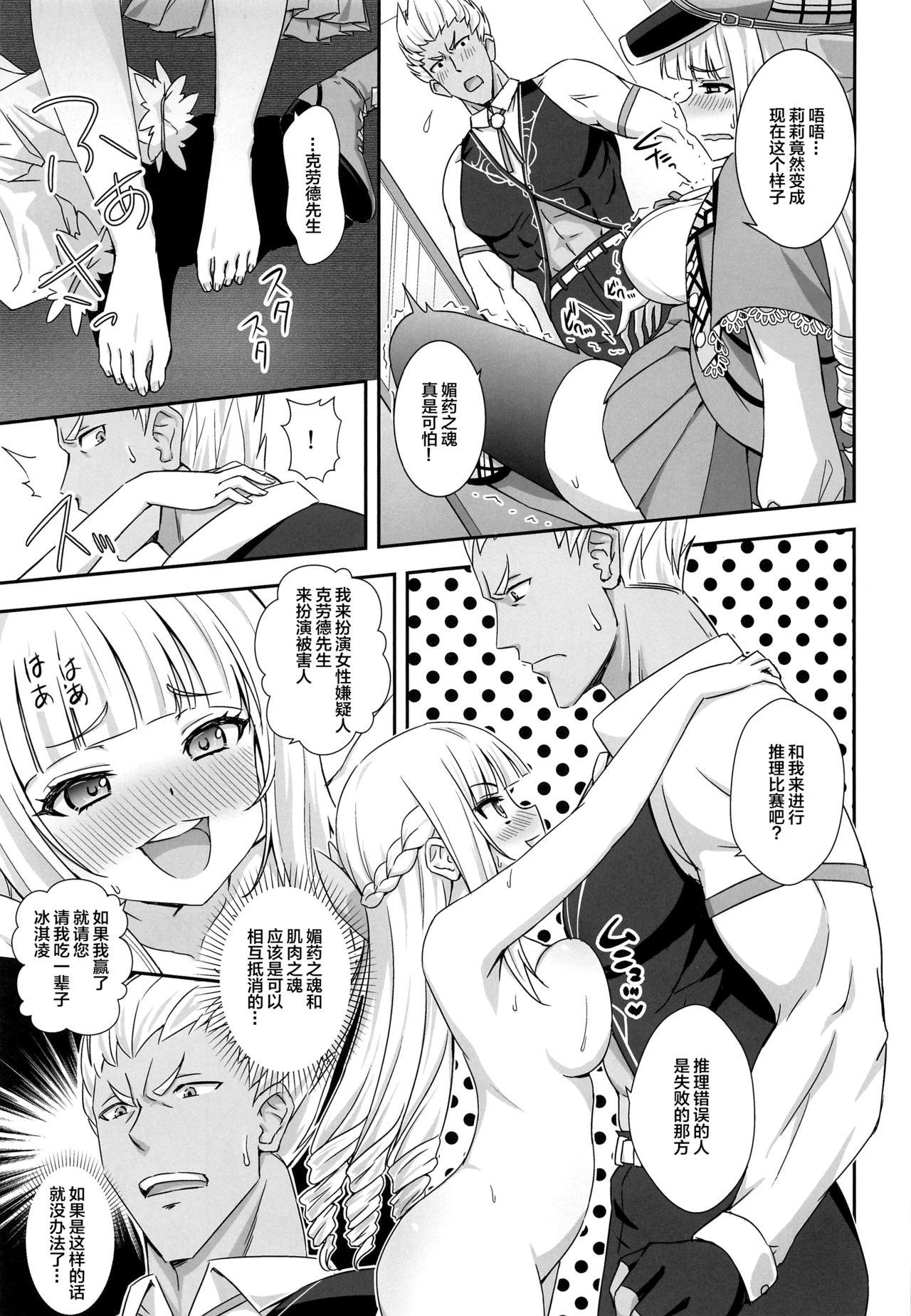 謎解きはセクロスのあとで[BloodBerry (しぐまりお)]  (白猫プロジェクト) [中国翻訳](24页)