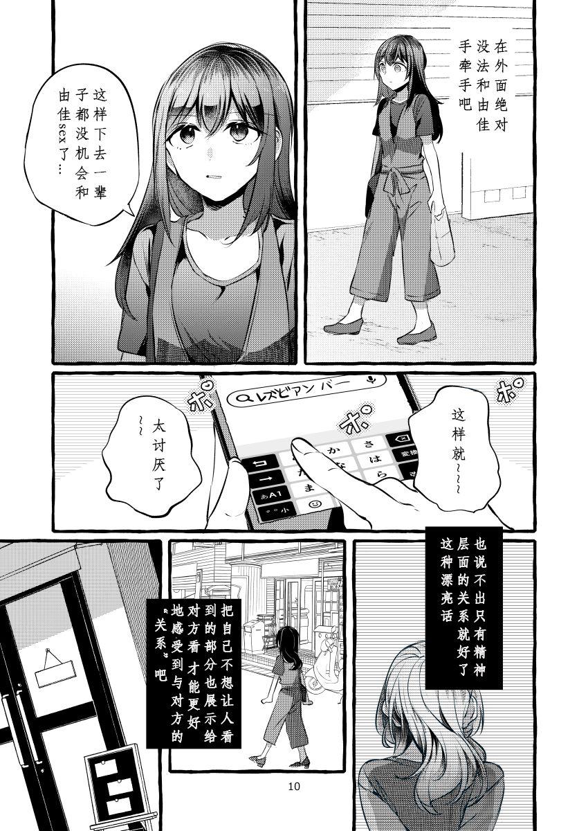 たとえ想いが通じても[畑を耕すだけ (みかん氏)]  [中国翻訳] [DL版](49页)