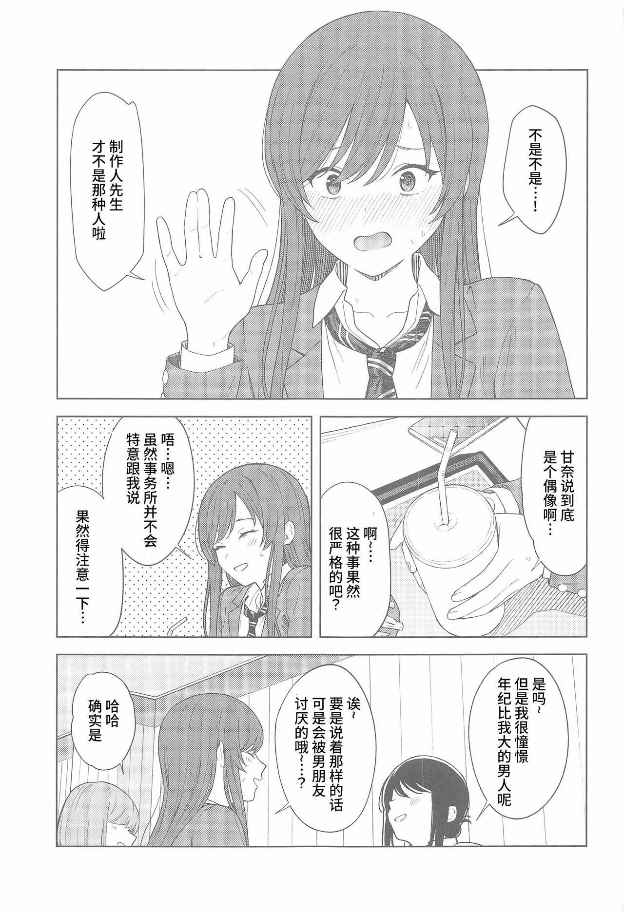 「あのね、Pさん甘奈…」[ティタノマキア (みかづち)]  (アイドルマスター シャイニーカラーズ) [中国翻訳](64页)