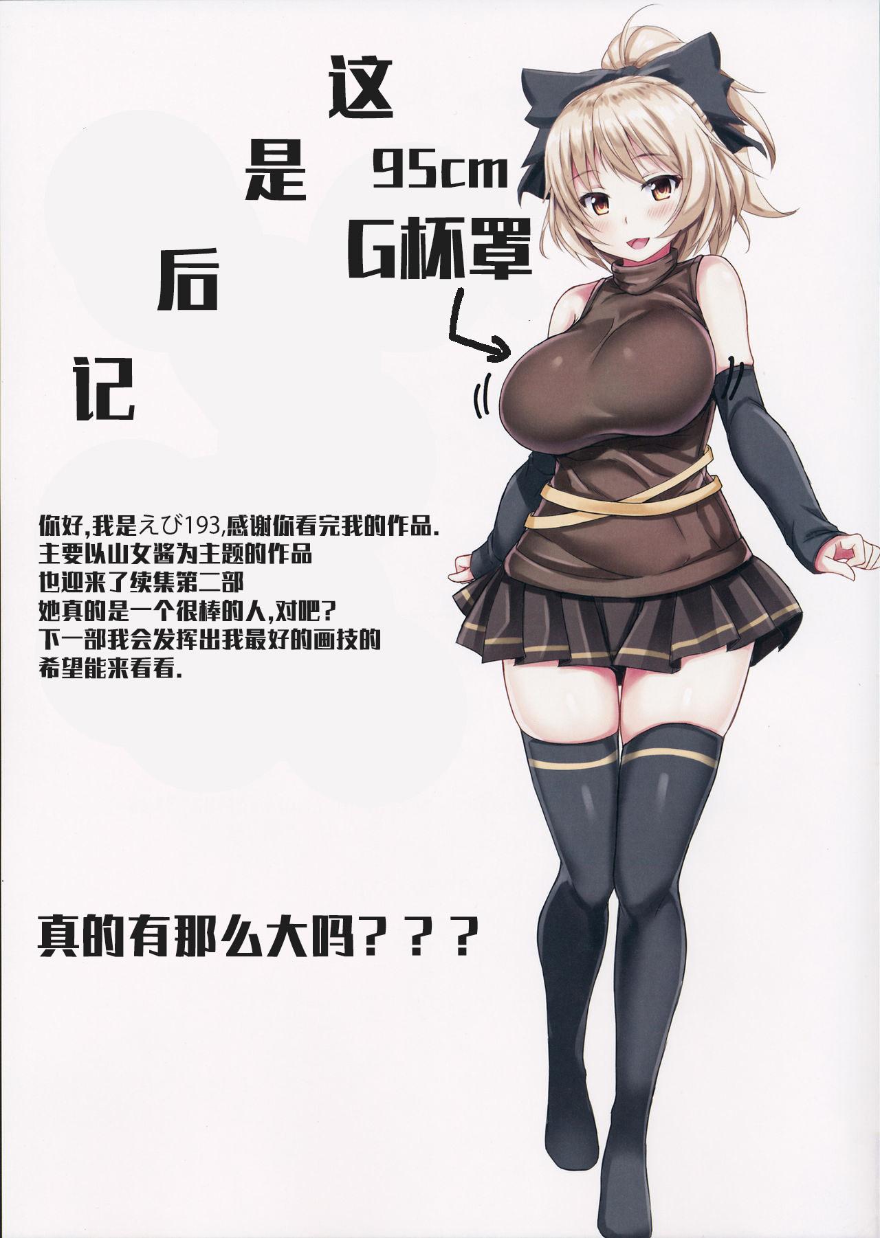 ヤマメちゃんの恩返し 2(C90) [えびびんびん亭 (えび193)]  (東方Project) [中国翻訳](23页)