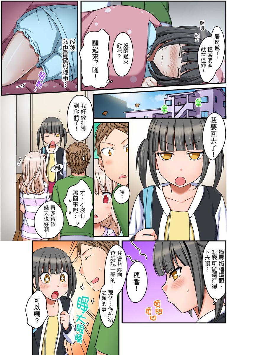 ダメって言っても挿入れるんでしょ？～生徒とお風呂でマジイキ同居 第1-12話[めぎ]  [中国翻訳](300页)