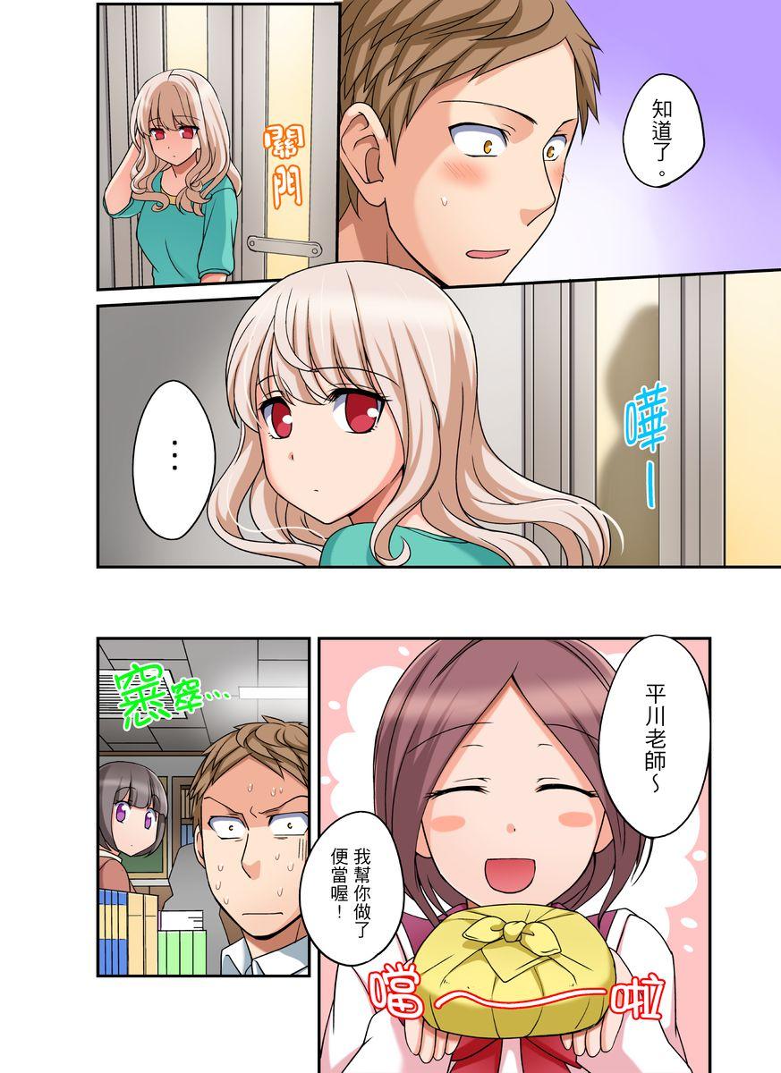 ダメって言っても挿入れるんでしょ？～生徒とお風呂でマジイキ同居 第1-12話[めぎ]  [中国翻訳](300页)