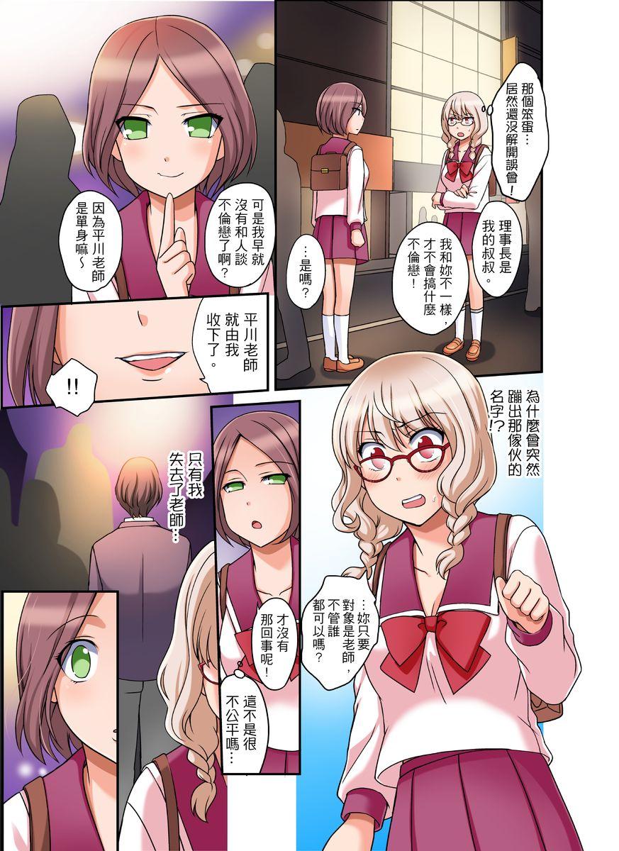 ダメって言っても挿入れるんでしょ？～生徒とお風呂でマジイキ同居 第1-12話[めぎ]  [中国翻訳](300页)