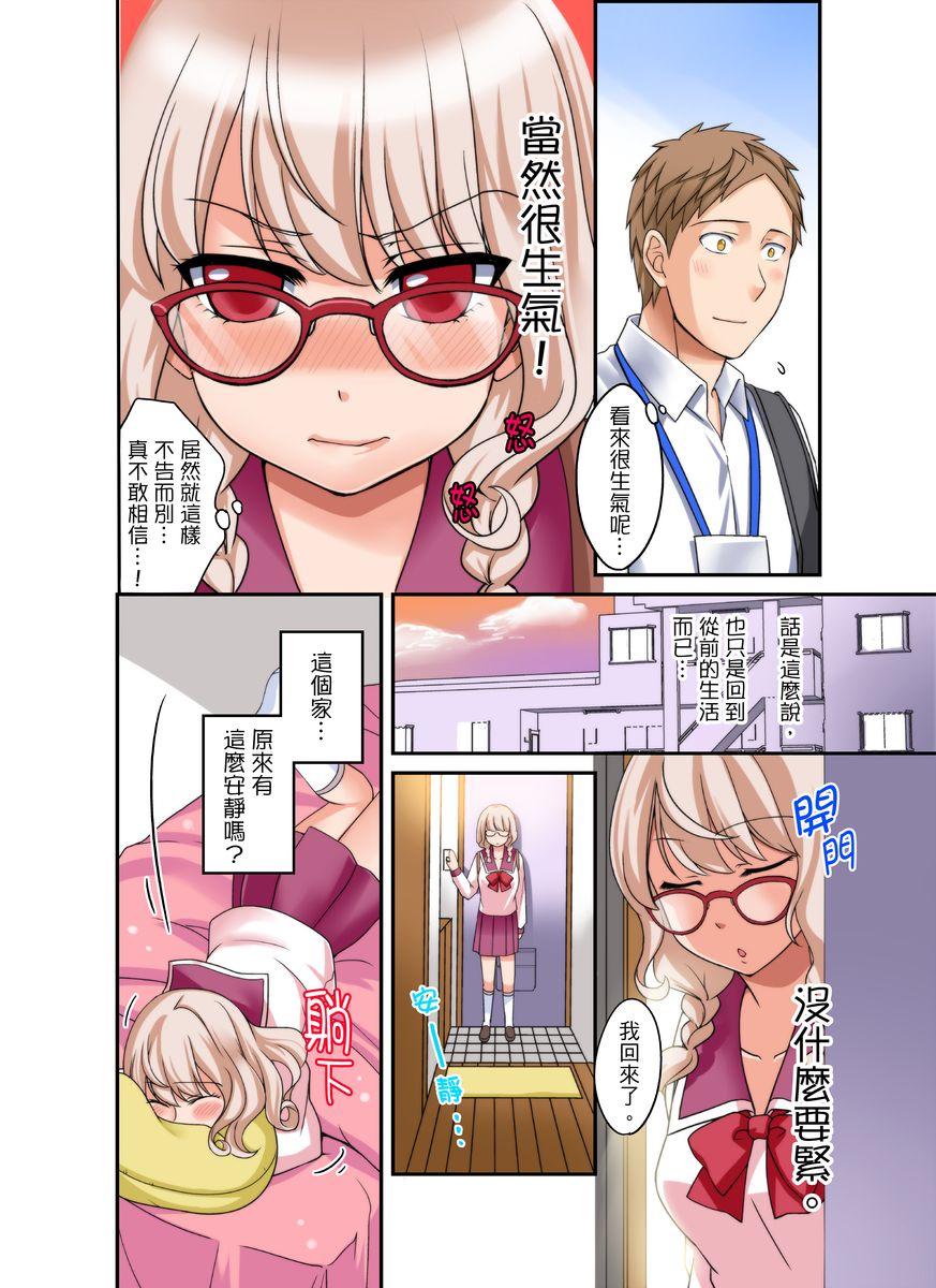 ダメって言っても挿入れるんでしょ？～生徒とお風呂でマジイキ同居 第1-12話[めぎ]  [中国翻訳](300页)