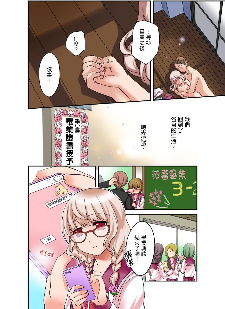 ダメって言っても挿入れるんでしょ？～生徒とお風呂でマジイキ同居 第1-12話[めぎ]  [中国翻訳](300页)