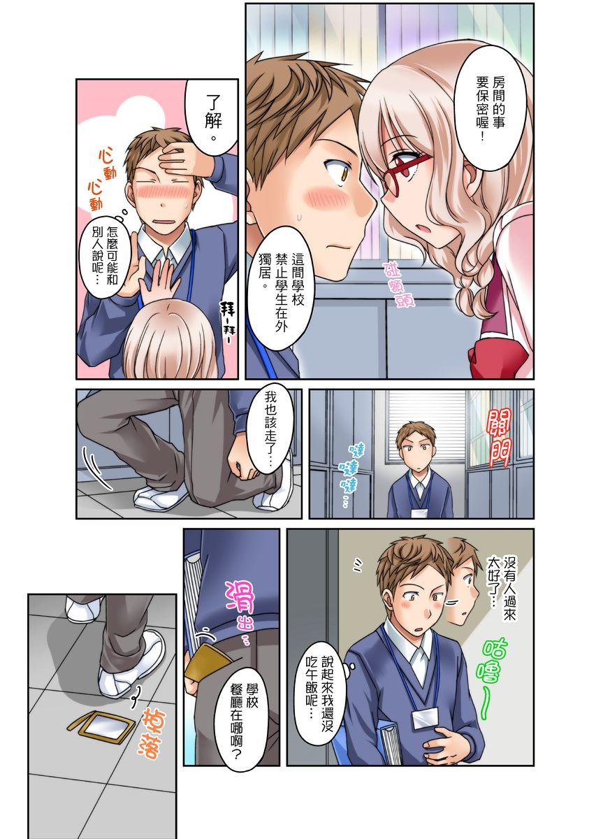 ダメって言っても挿入れるんでしょ？～生徒とお風呂でマジイキ同居 第1-12話[めぎ]  [中国翻訳](300页)