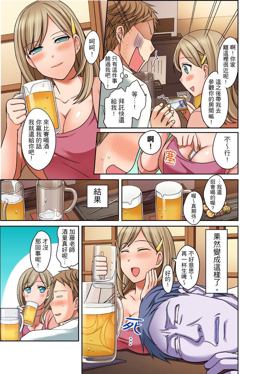 ダメって言っても挿入れるんでしょ？～生徒とお風呂でマジイキ同居 第1-12話[めぎ]  [中国翻訳](300页)