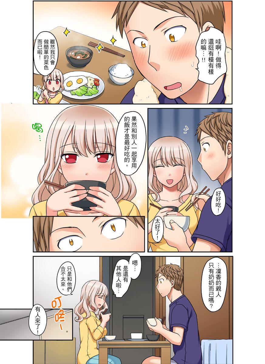 ダメって言っても挿入れるんでしょ？～生徒とお風呂でマジイキ同居 第1-12話[めぎ]  [中国翻訳](300页)