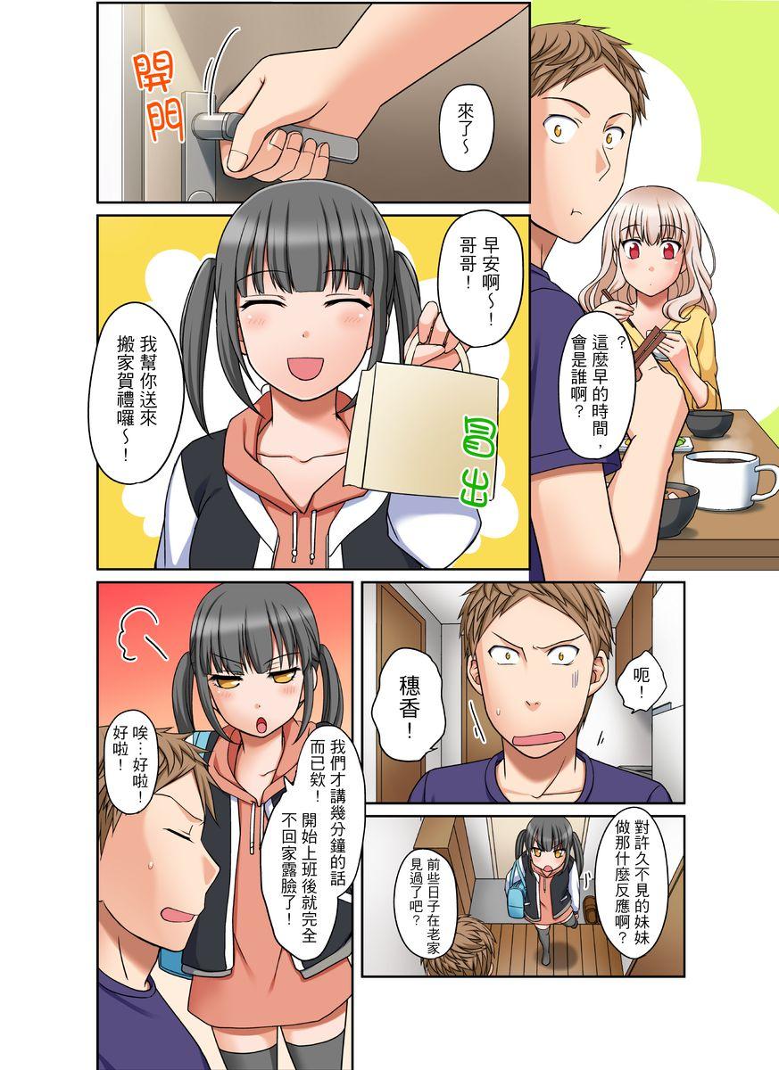 ダメって言っても挿入れるんでしょ？～生徒とお風呂でマジイキ同居 第1-12話[めぎ]  [中国翻訳](300页)