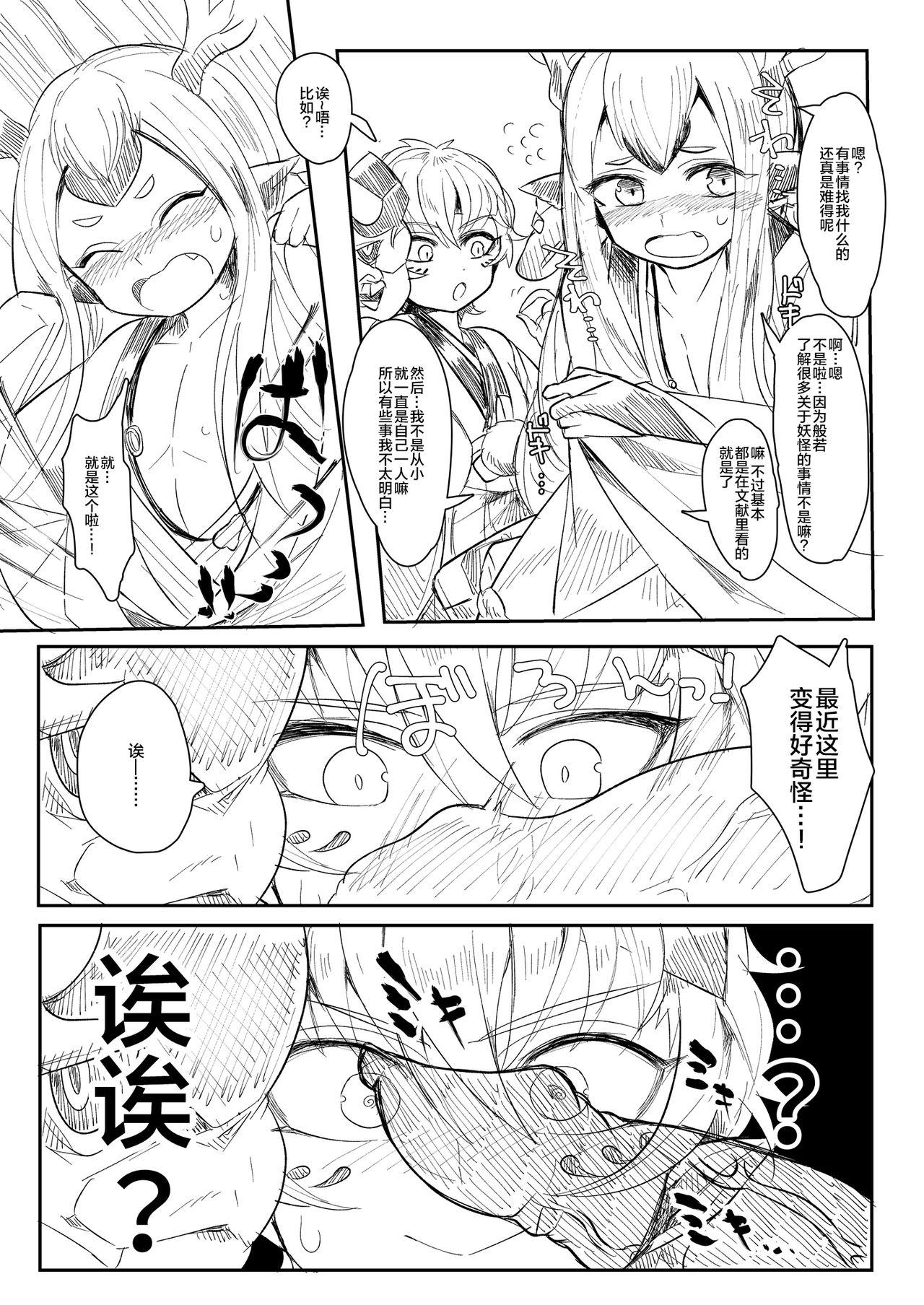 般シシ漫画＋α[みつあし]  [中国翻訳](18页)