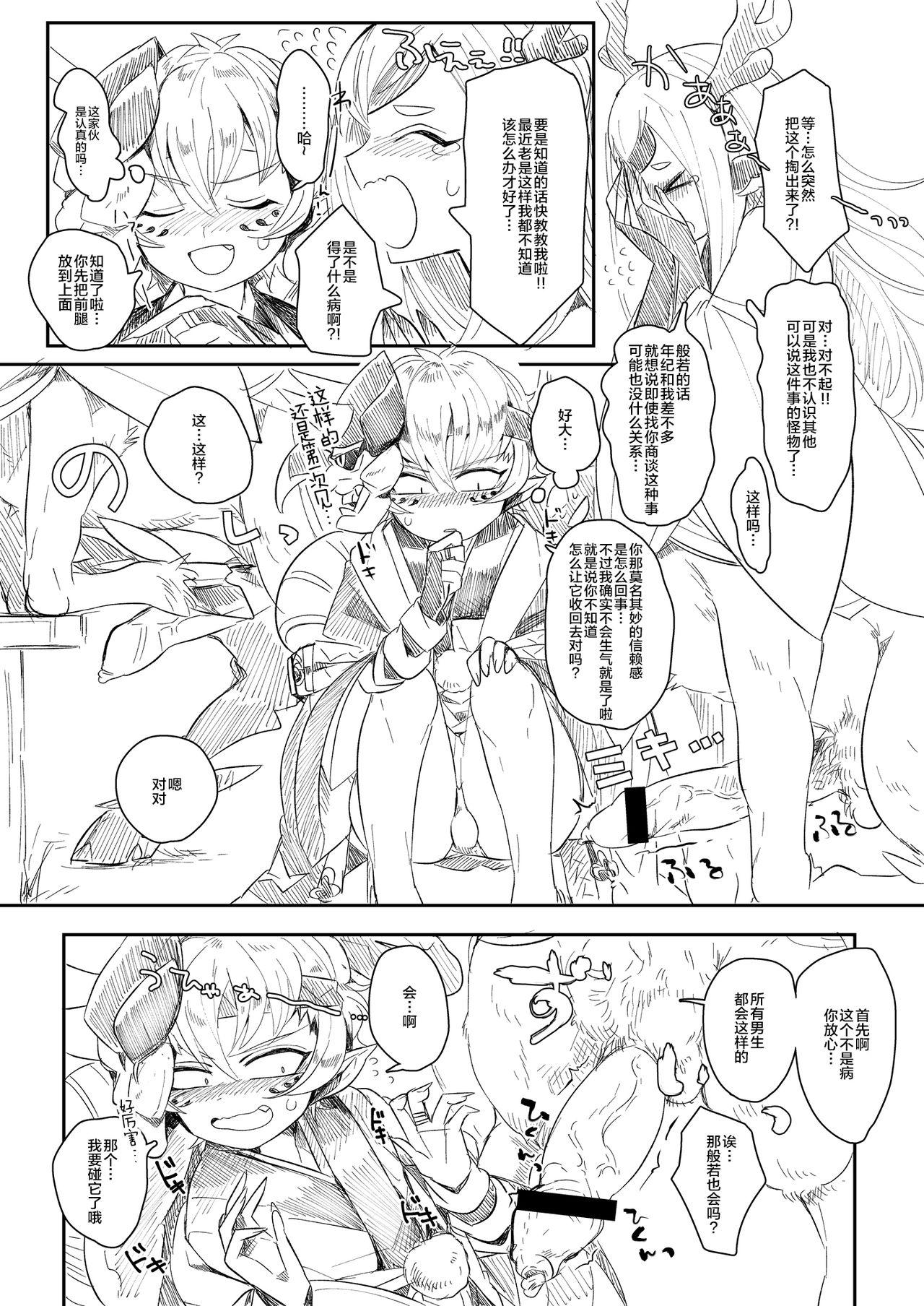 般シシ漫画＋α[みつあし]  [中国翻訳](18页)