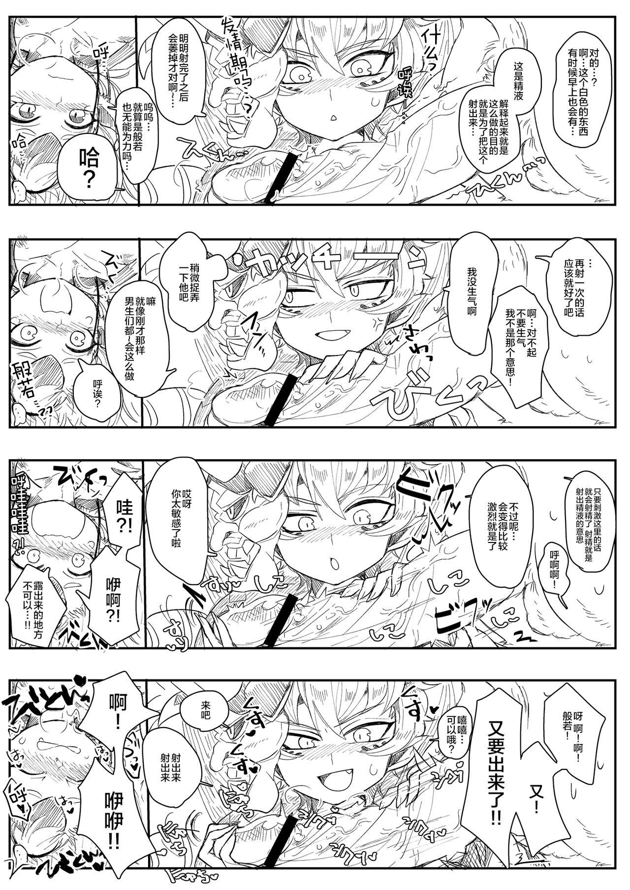 般シシ漫画＋α[みつあし]  [中国翻訳](18页)