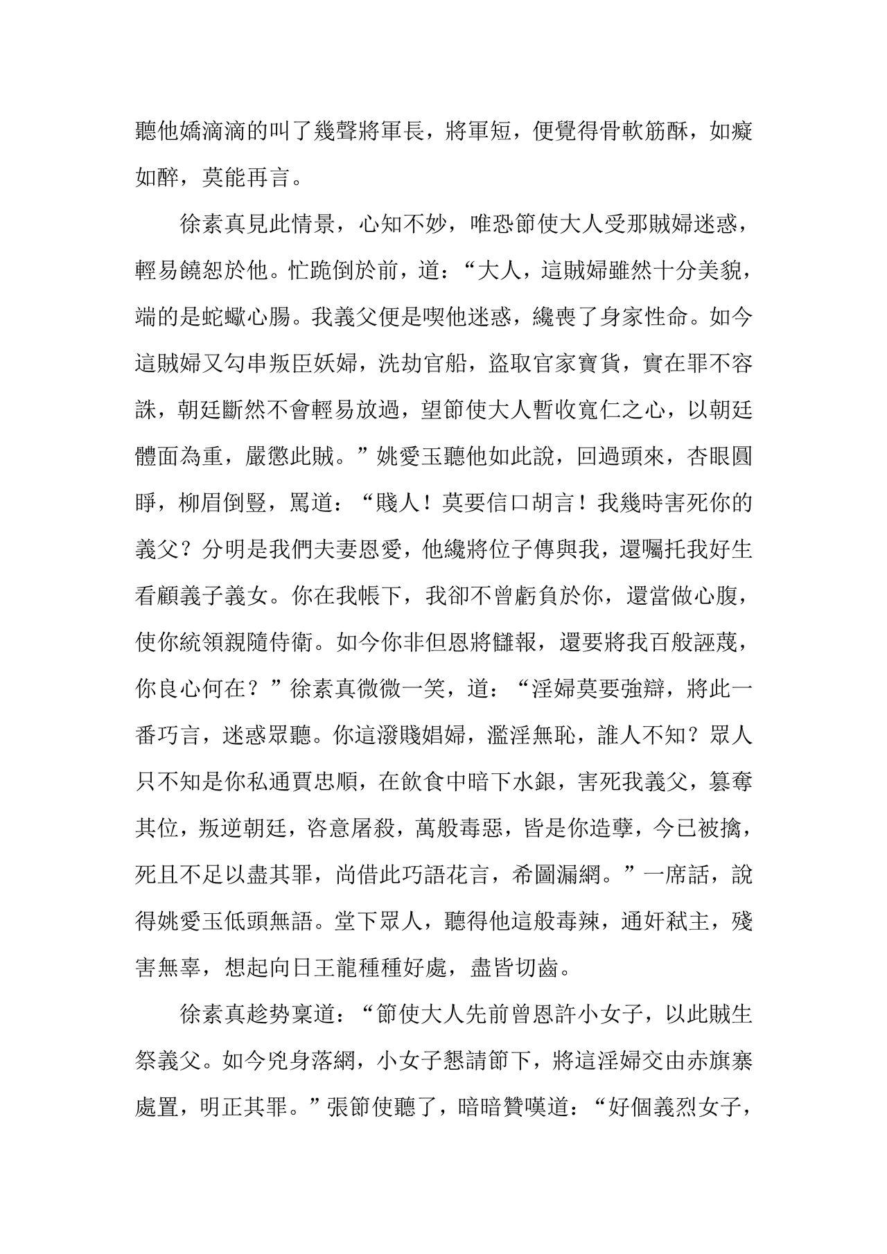 大宋使海国擒妖记[晚枫] (163页)-第1章-图片935