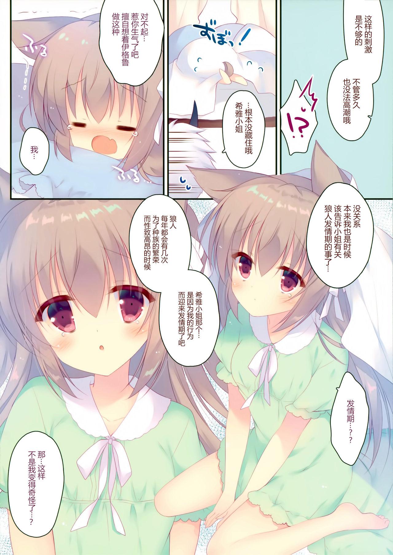 ないしょのおおかみちゃん2(C95) [against (すみい)]  [中国翻訳](17页)