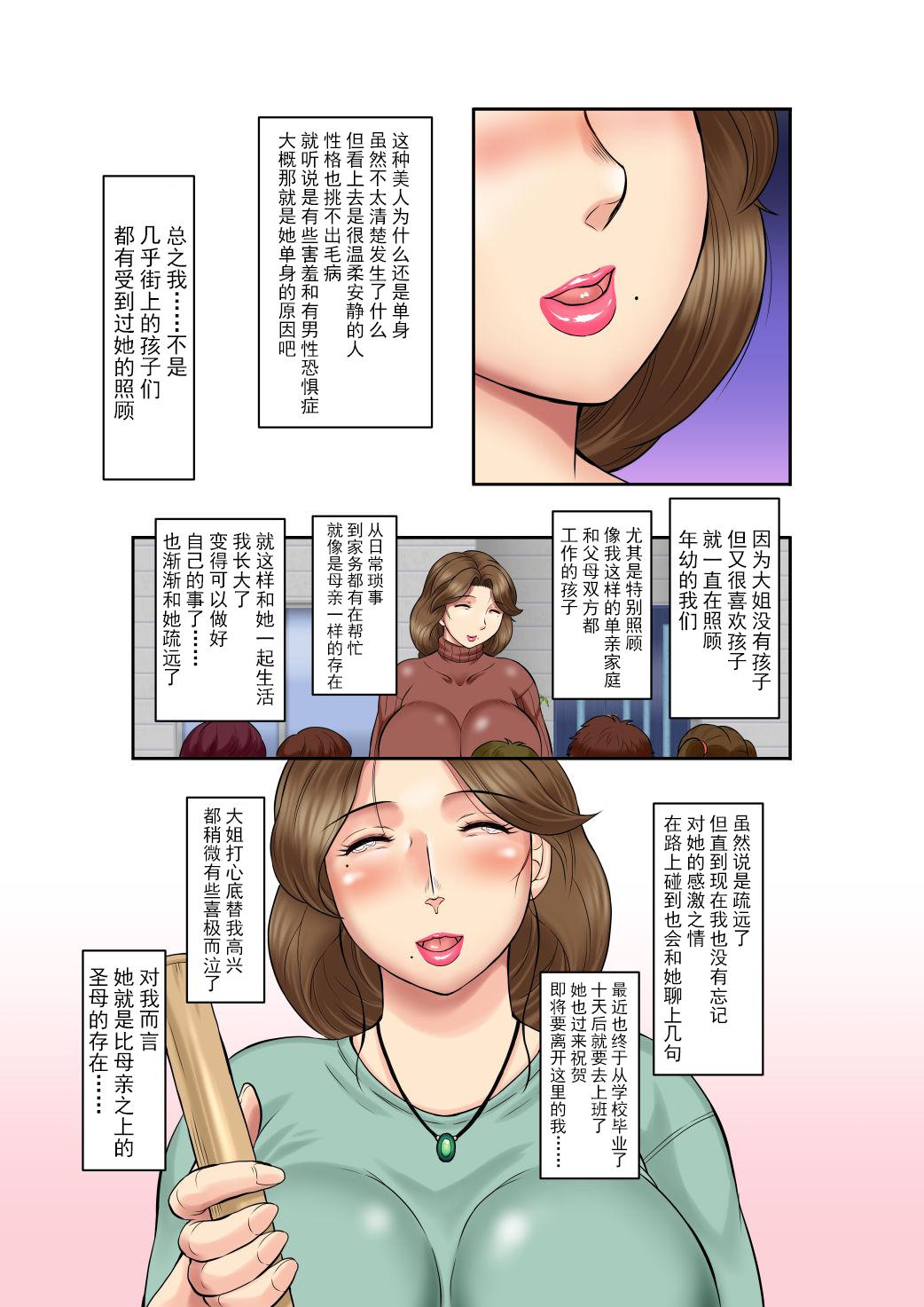 熟処女 処女のおばさんを一週間で淫乱にする方法[風船クラブ]  [中国翻訳](46页)