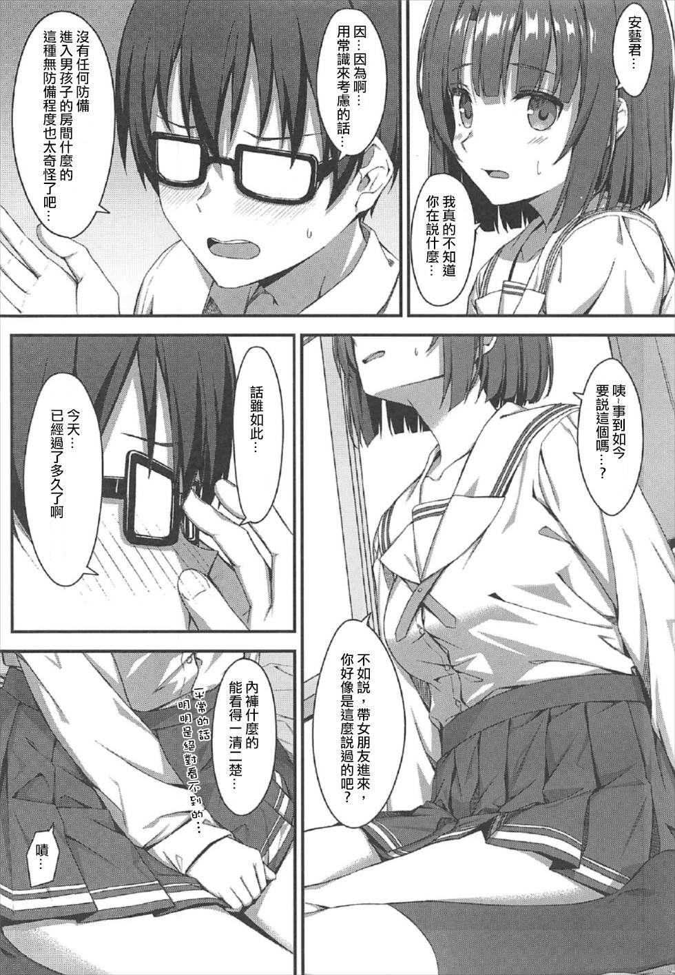 お願い加藤ちゃん!(C92) [ティタノマキア (みかづち)]  (冴えない彼女の育てかた) [中国翻訳](26页)