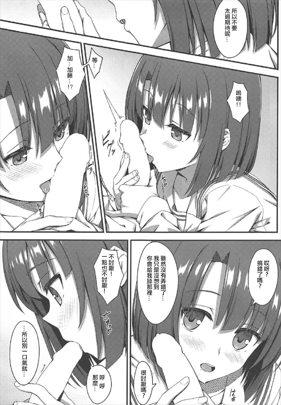 お願い加藤ちゃん!(C92) [ティタノマキア (みかづち)]  (冴えない彼女の育てかた) [中国翻訳](26页)