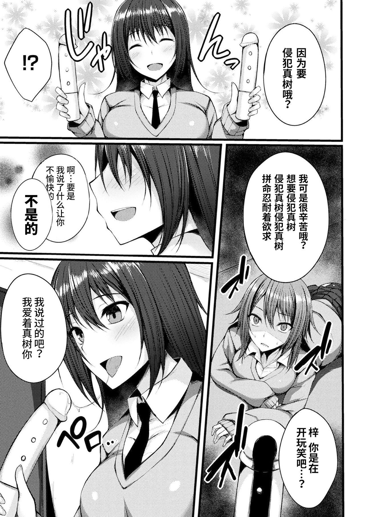 我慢できなくて[すてりい]  (二次元コミックマガジン ガチレズ陵辱で快楽堕とし Vol.1) [中国翻訳] [DL版](21页)