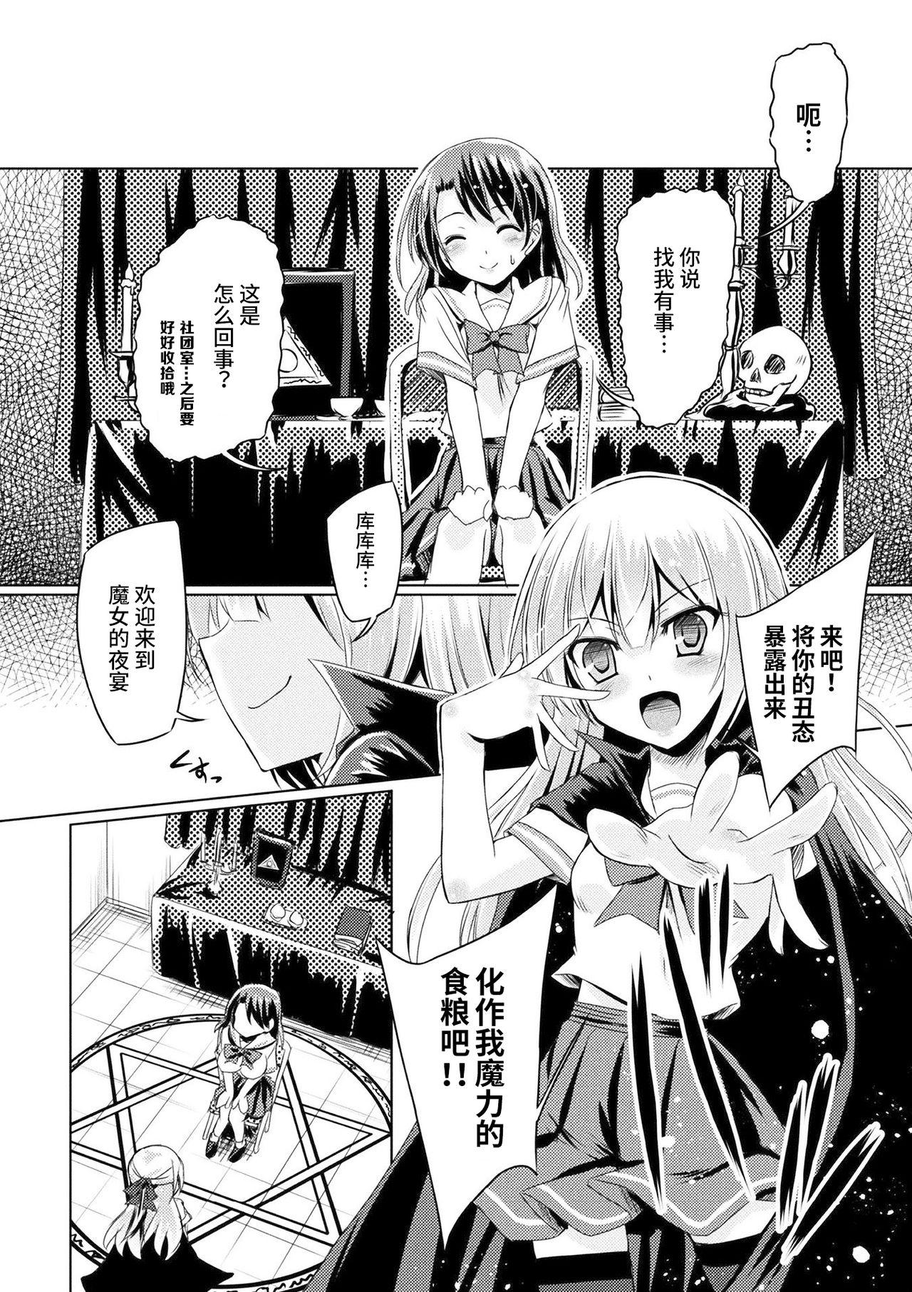 黒百合魔術の放課後[やむっ]  (二次元コミックマガジン ガチレズ陵辱で快楽堕とし Vol.1) [中国翻訳] [DL版](23页)