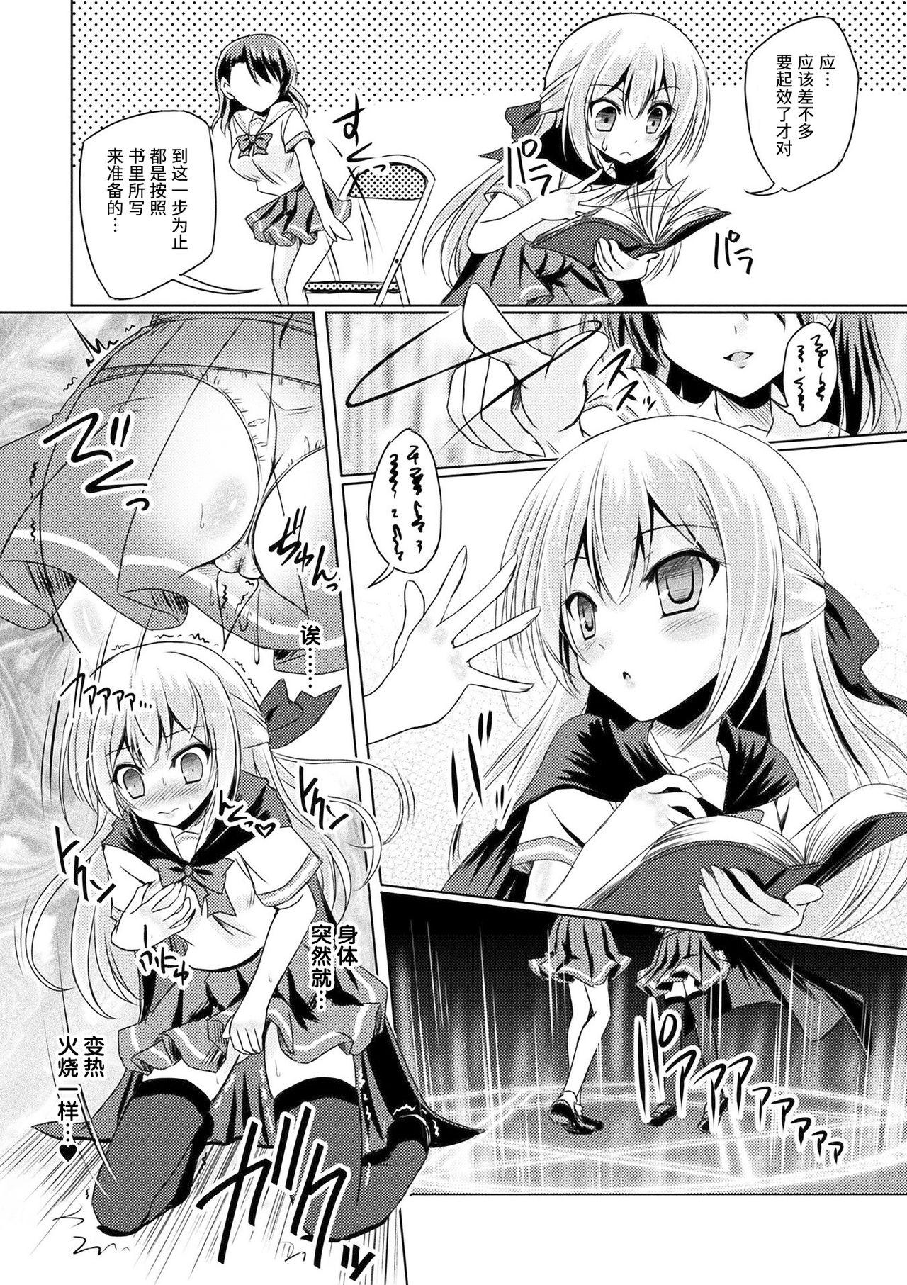 黒百合魔術の放課後[やむっ]  (二次元コミックマガジン ガチレズ陵辱で快楽堕とし Vol.1) [中国翻訳] [DL版](23页)