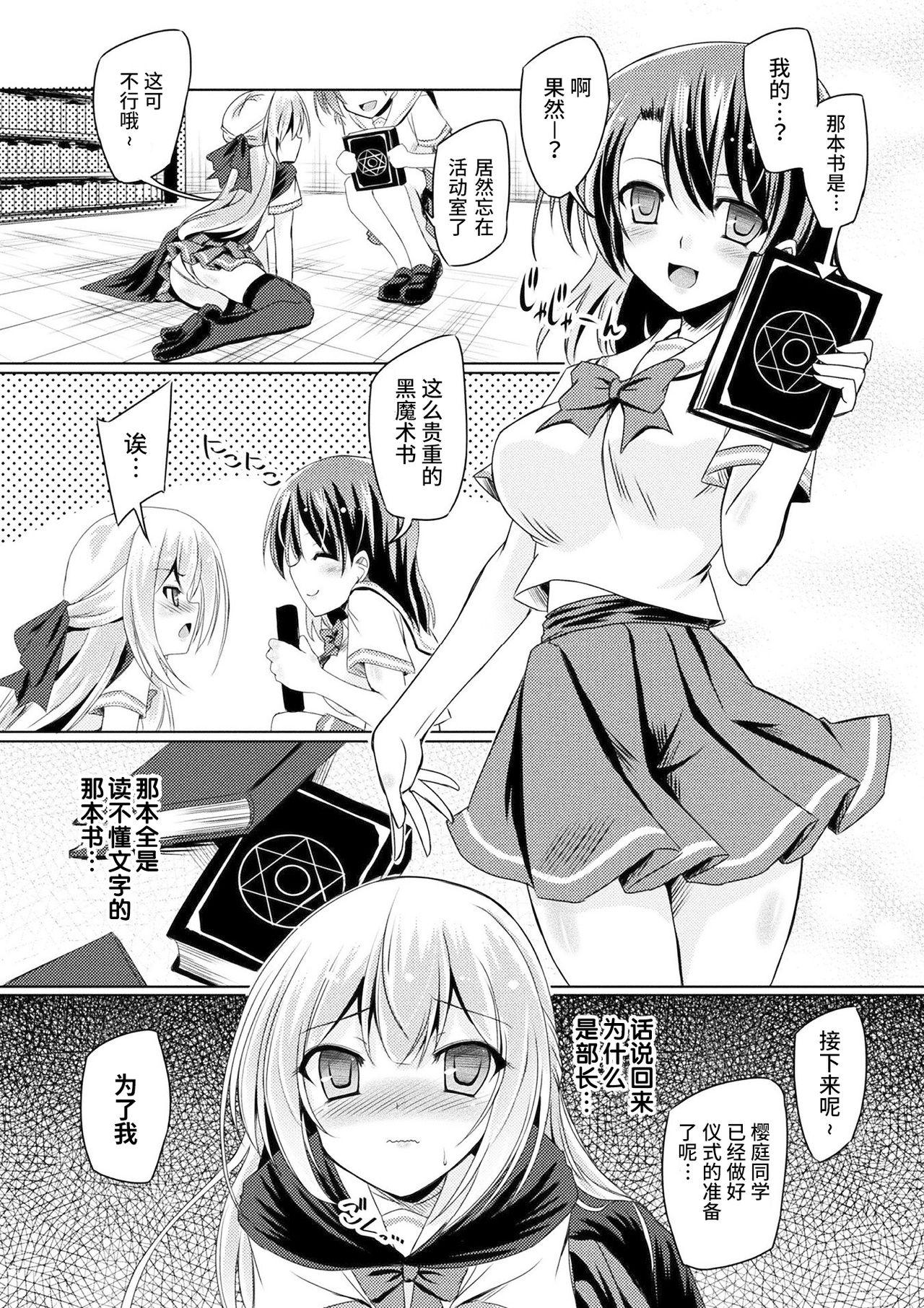 黒百合魔術の放課後[やむっ]  (二次元コミックマガジン ガチレズ陵辱で快楽堕とし Vol.1) [中国翻訳] [DL版](23页)