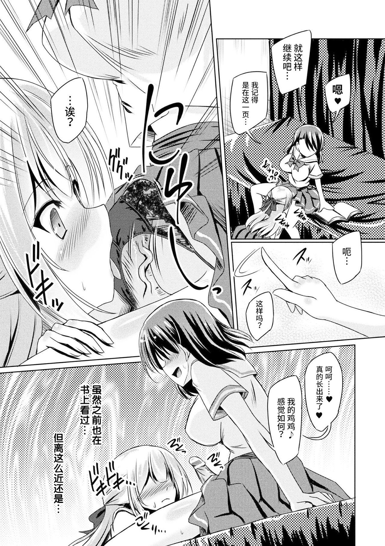 黒百合魔術の放課後[やむっ]  (二次元コミックマガジン ガチレズ陵辱で快楽堕とし Vol.1) [中国翻訳] [DL版](23页)