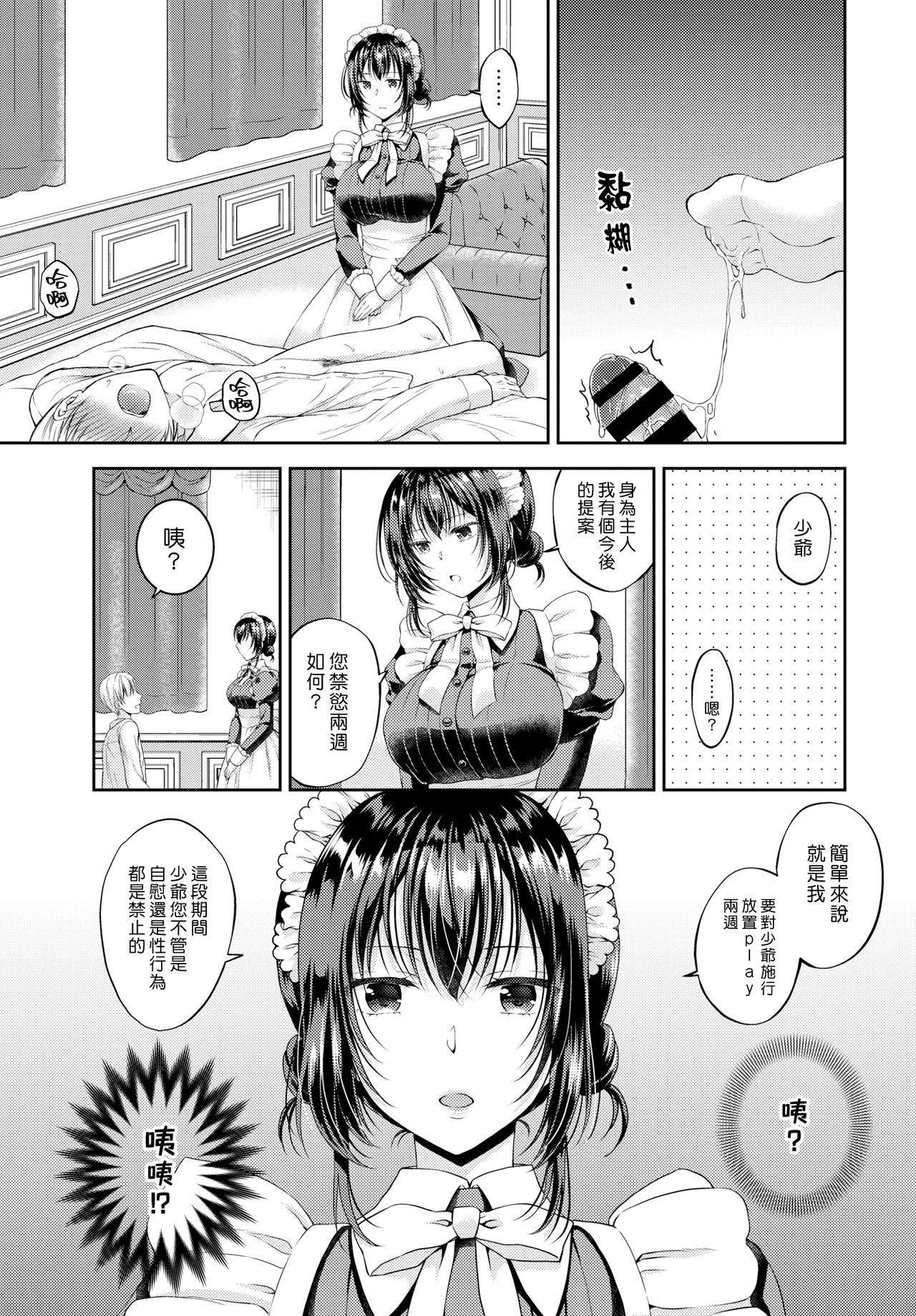 生意気メイドはご主人様 2話[こはち]  (COMIC BAVEL 2019年8月号) [中國翻訳] [DL版](16页)