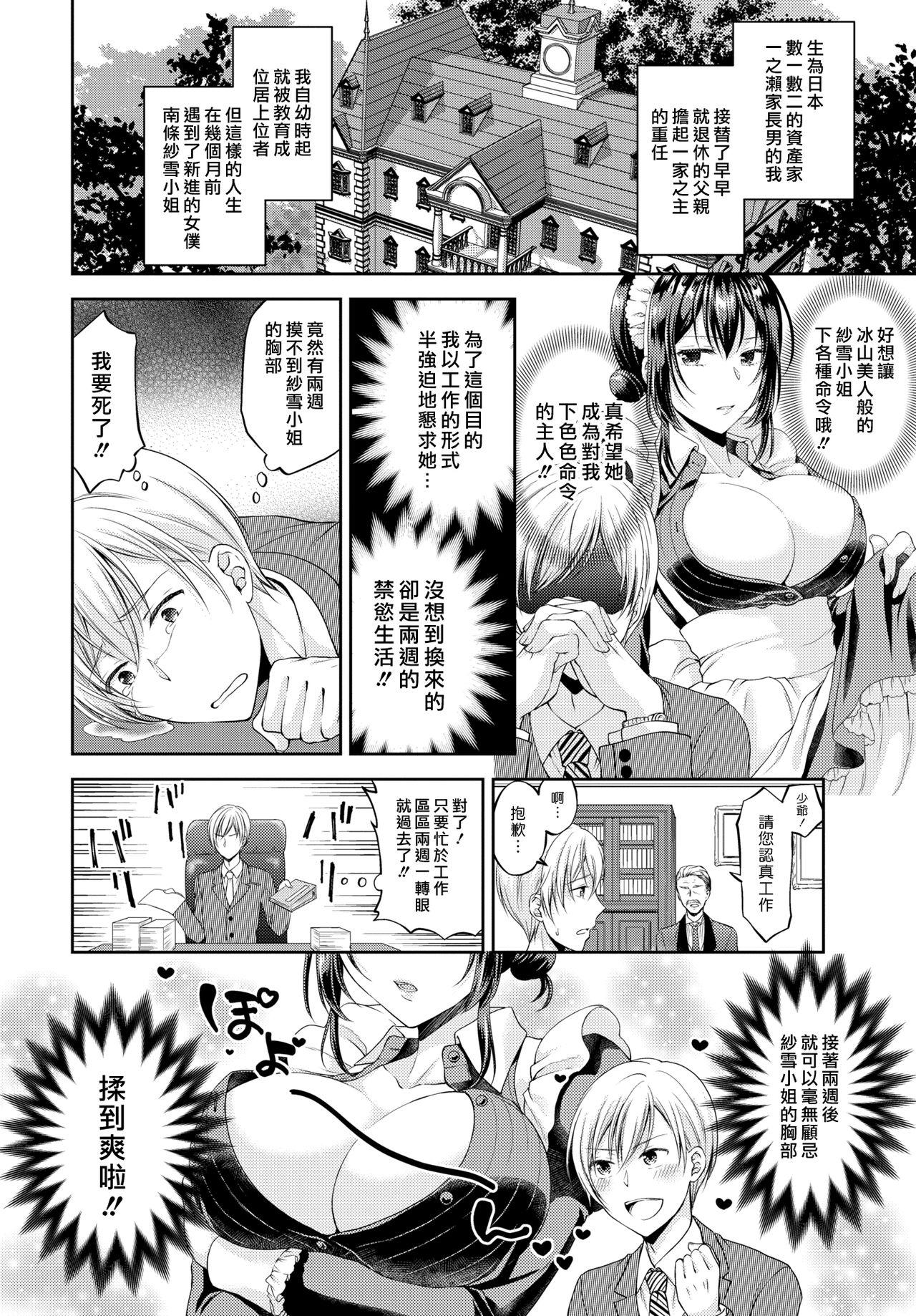 生意気メイドはご主人様 2話[こはち]  (COMIC BAVEL 2019年8月号) [中國翻訳] [DL版](16页)