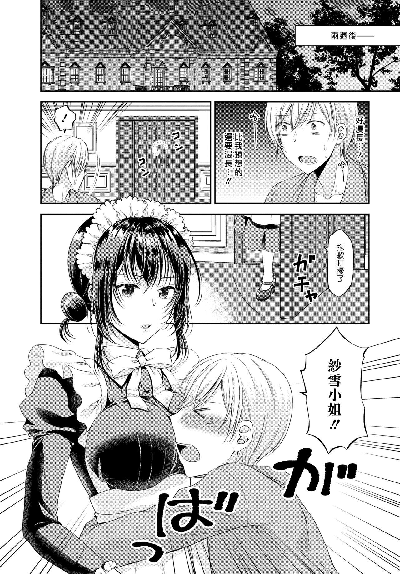 生意気メイドはご主人様 2話[こはち]  (COMIC BAVEL 2019年8月号) [中國翻訳] [DL版](16页)