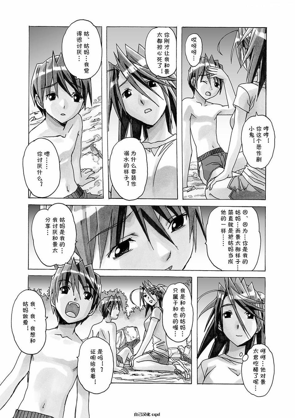 …そして母は牝になる[成島ゴドー] [中国翻訳](198页)-第1章-图片57