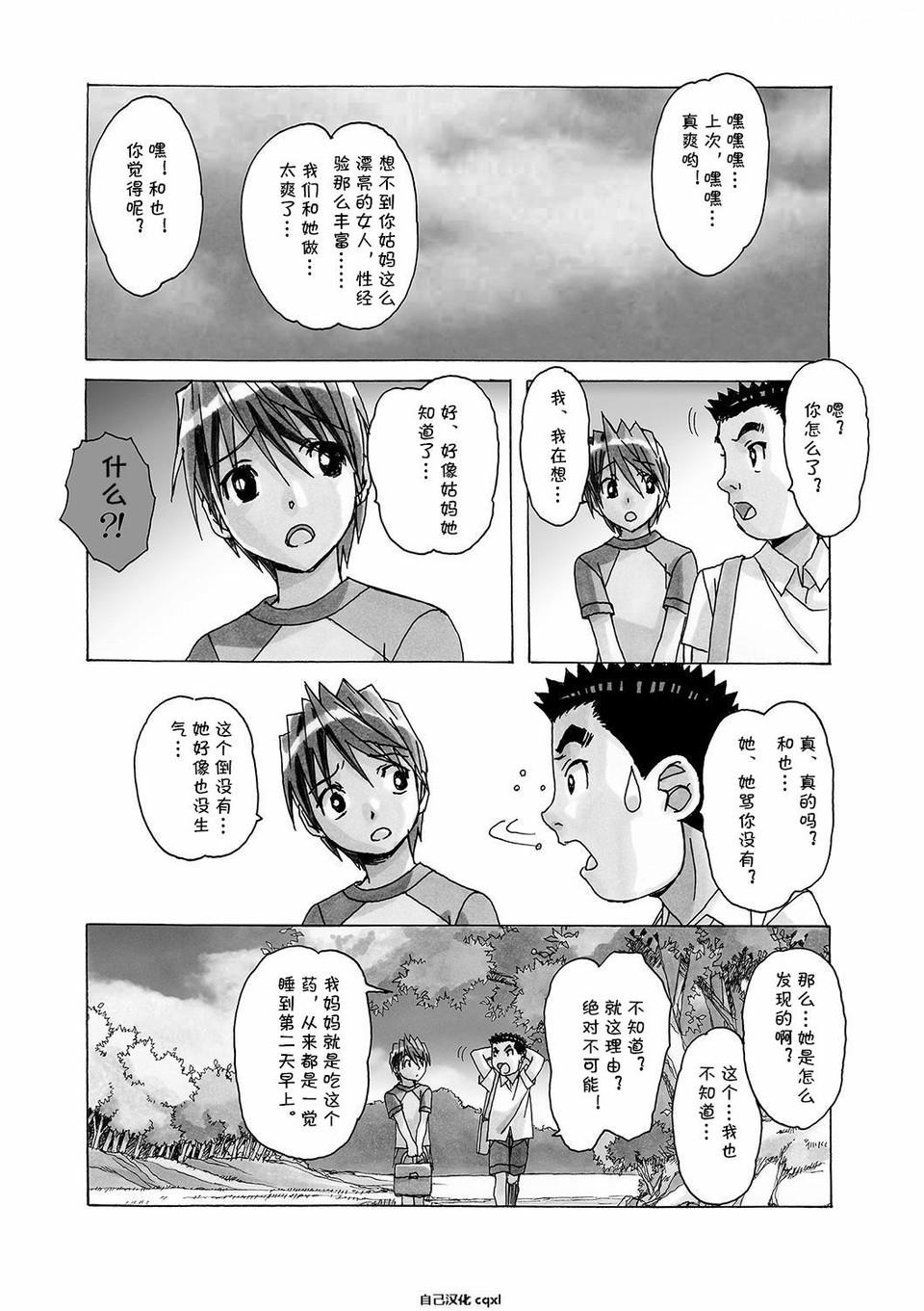 …そして母は牝になる[成島ゴドー] [中国翻訳](198页)-第1章-图片48