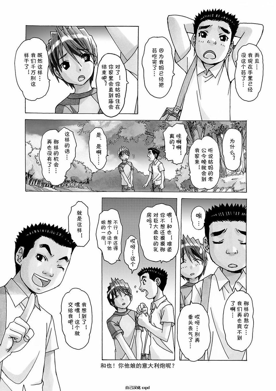 …そして母は牝になる[成島ゴドー] [中国翻訳](198页)-第1章-图片49