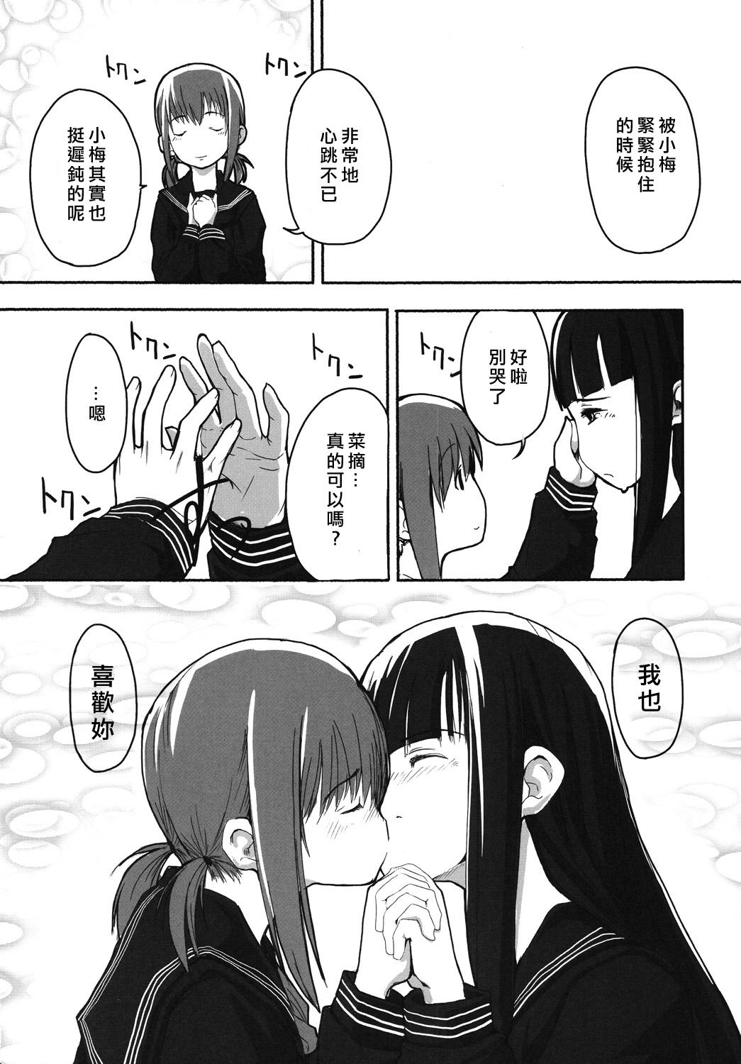 れずちゅーらいふ(C73) [ユビサキスタジオ (左カゲトラ)]  [中国翻訳](30页)