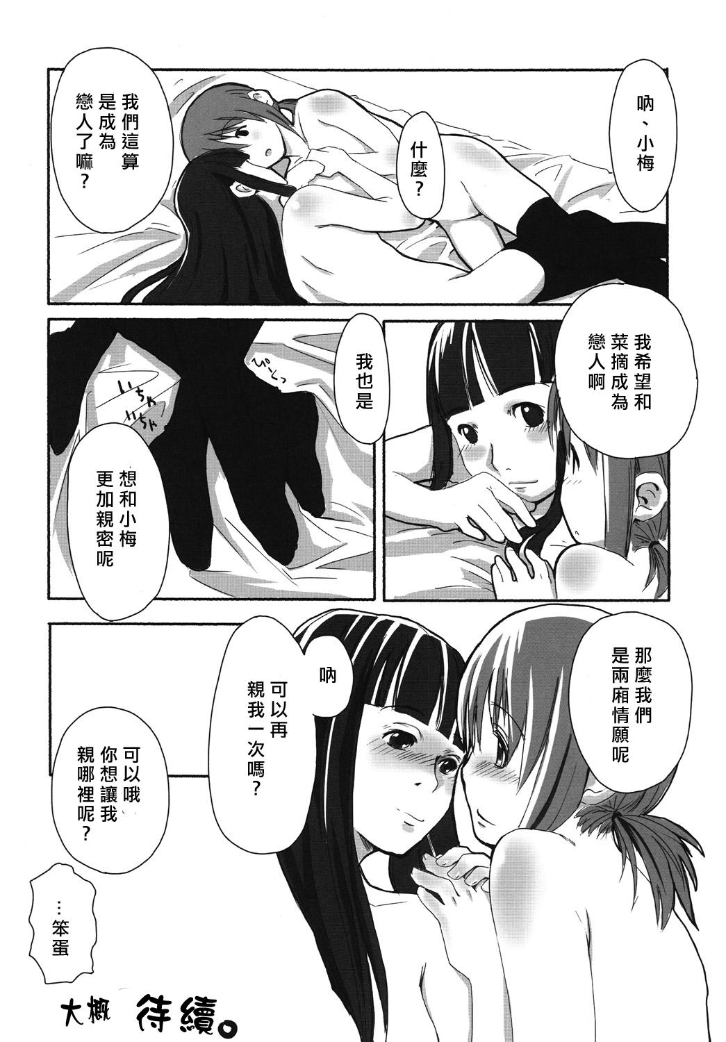 れずちゅーらいふ(C73) [ユビサキスタジオ (左カゲトラ)]  [中国翻訳](30页)