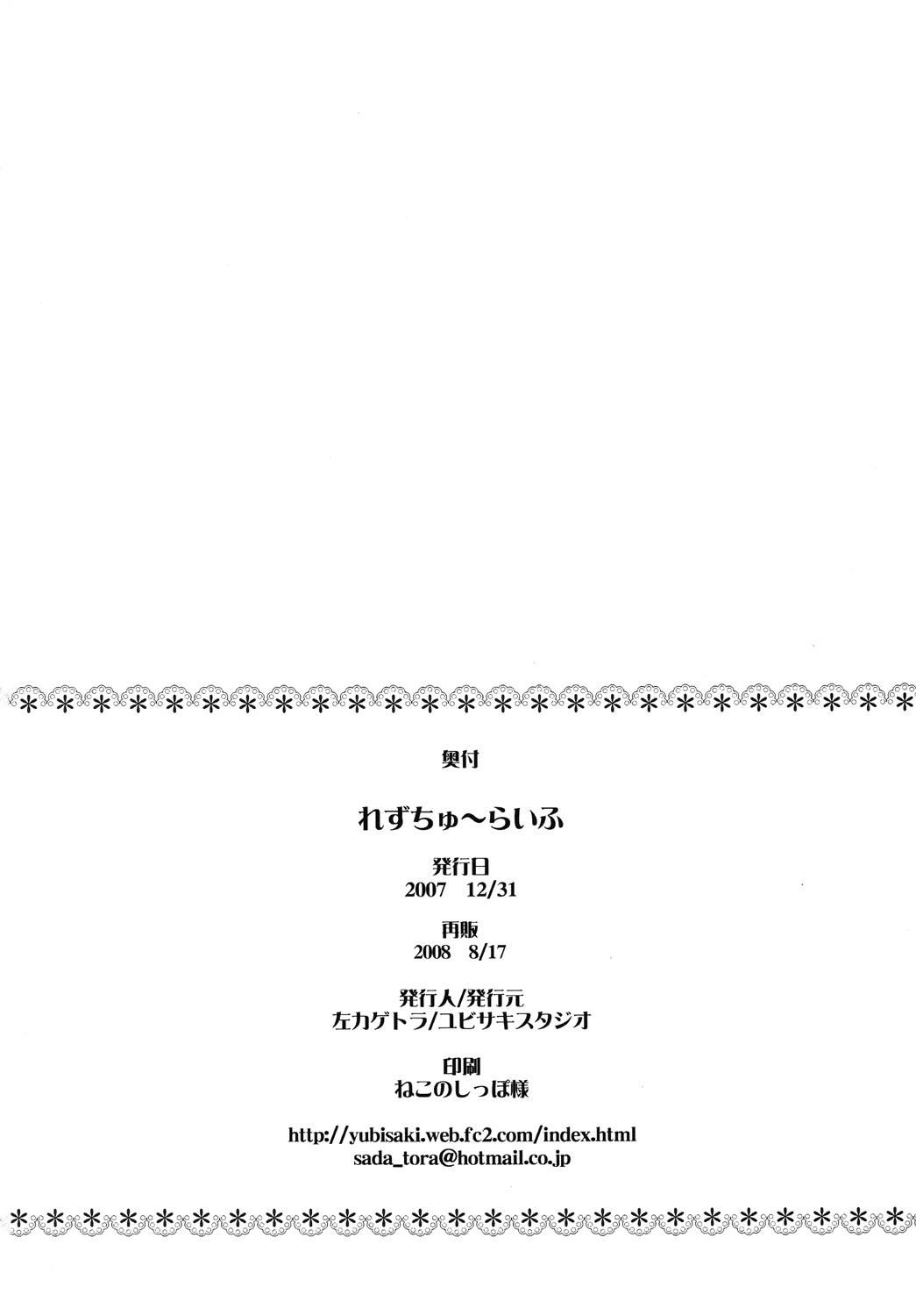 れずちゅーらいふ(C73) [ユビサキスタジオ (左カゲトラ)]  [中国翻訳](30页)