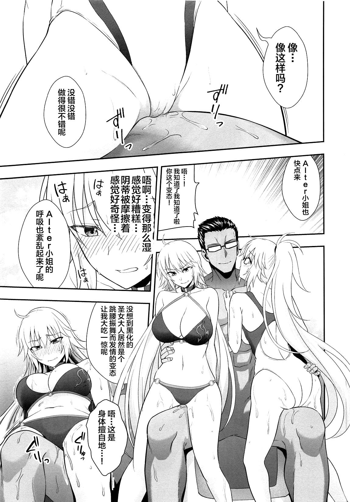 Wジャンヌ脅迫凌辱記録(C95) [イジマヤ (伊島ユウ)]  (Fate/Grand Order) [中国翻訳](37页)