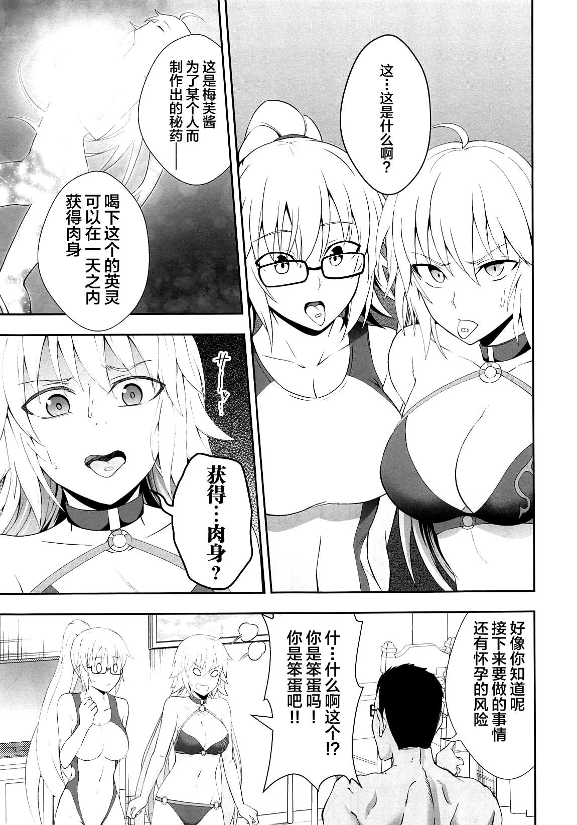 Wジャンヌ脅迫凌辱記録(C95) [イジマヤ (伊島ユウ)]  (Fate/Grand Order) [中国翻訳](37页)