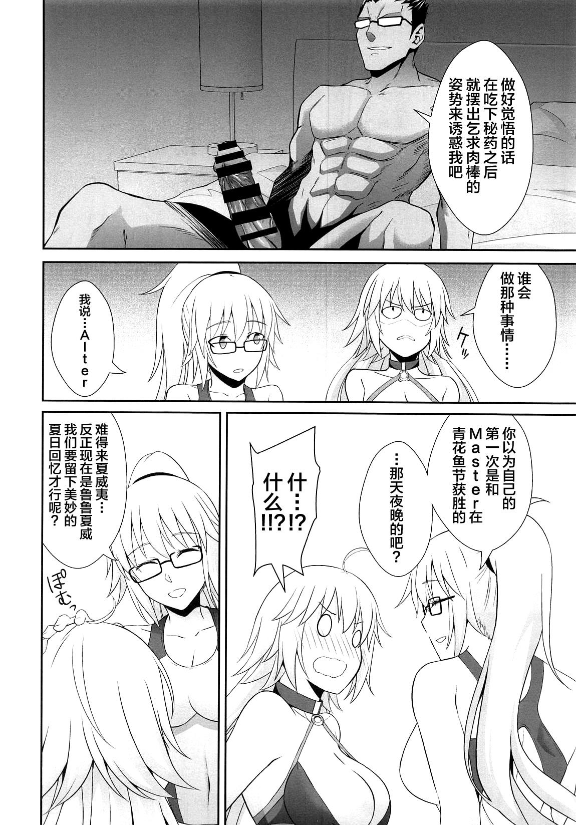 Wジャンヌ脅迫凌辱記録(C95) [イジマヤ (伊島ユウ)]  (Fate/Grand Order) [中国翻訳](37页)