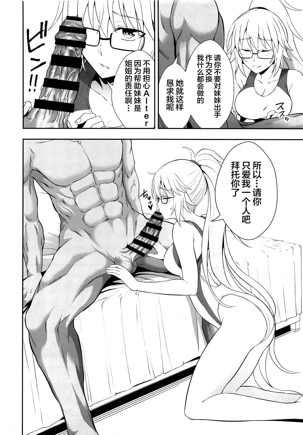 Wジャンヌ脅迫凌辱記録(C95) [イジマヤ (伊島ユウ)]  (Fate/Grand Order) [中国翻訳](37页)