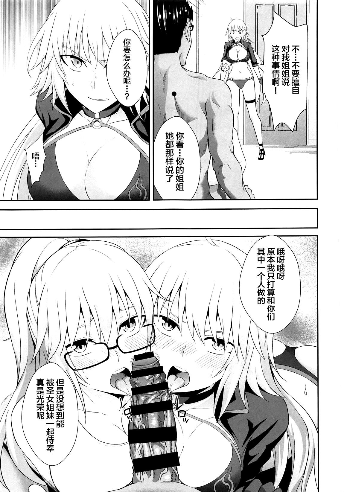 Wジャンヌ脅迫凌辱記録(C95) [イジマヤ (伊島ユウ)]  (Fate/Grand Order) [中国翻訳](37页)