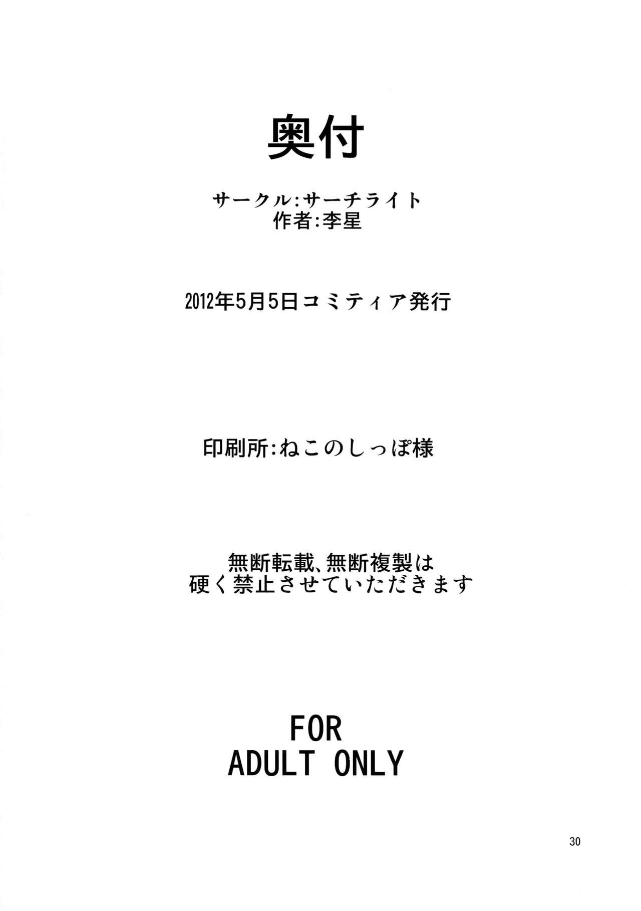 子供オークに完全堕ちさせられて 寝取られる雌エルフ(コミティア100) [サーチライト (李星)]  [中国翻訳](33页)