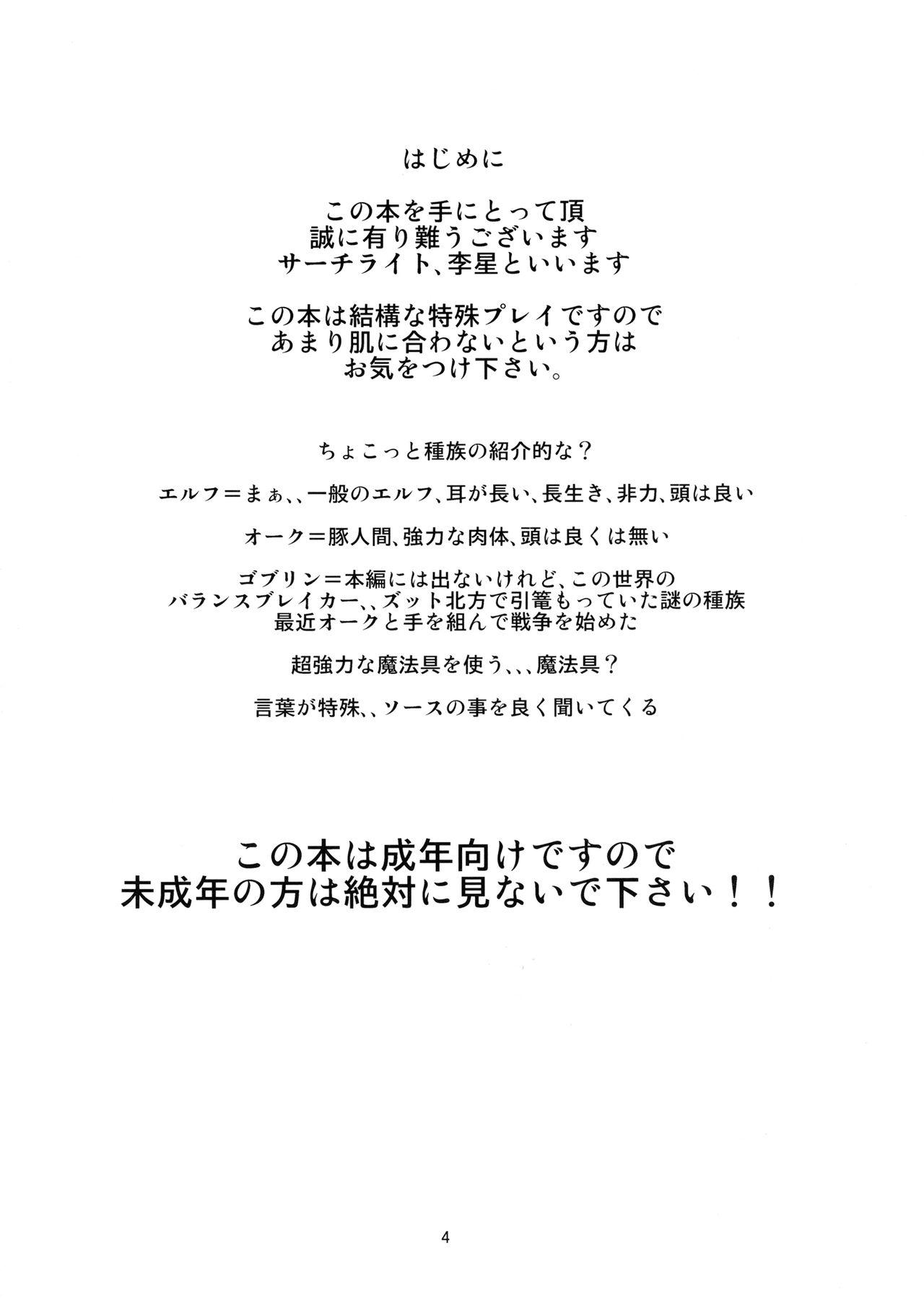 子供オークに完全堕ちさせられて 寝取られる雌エルフ(コミティア100) [サーチライト (李星)]  [中国翻訳](33页)