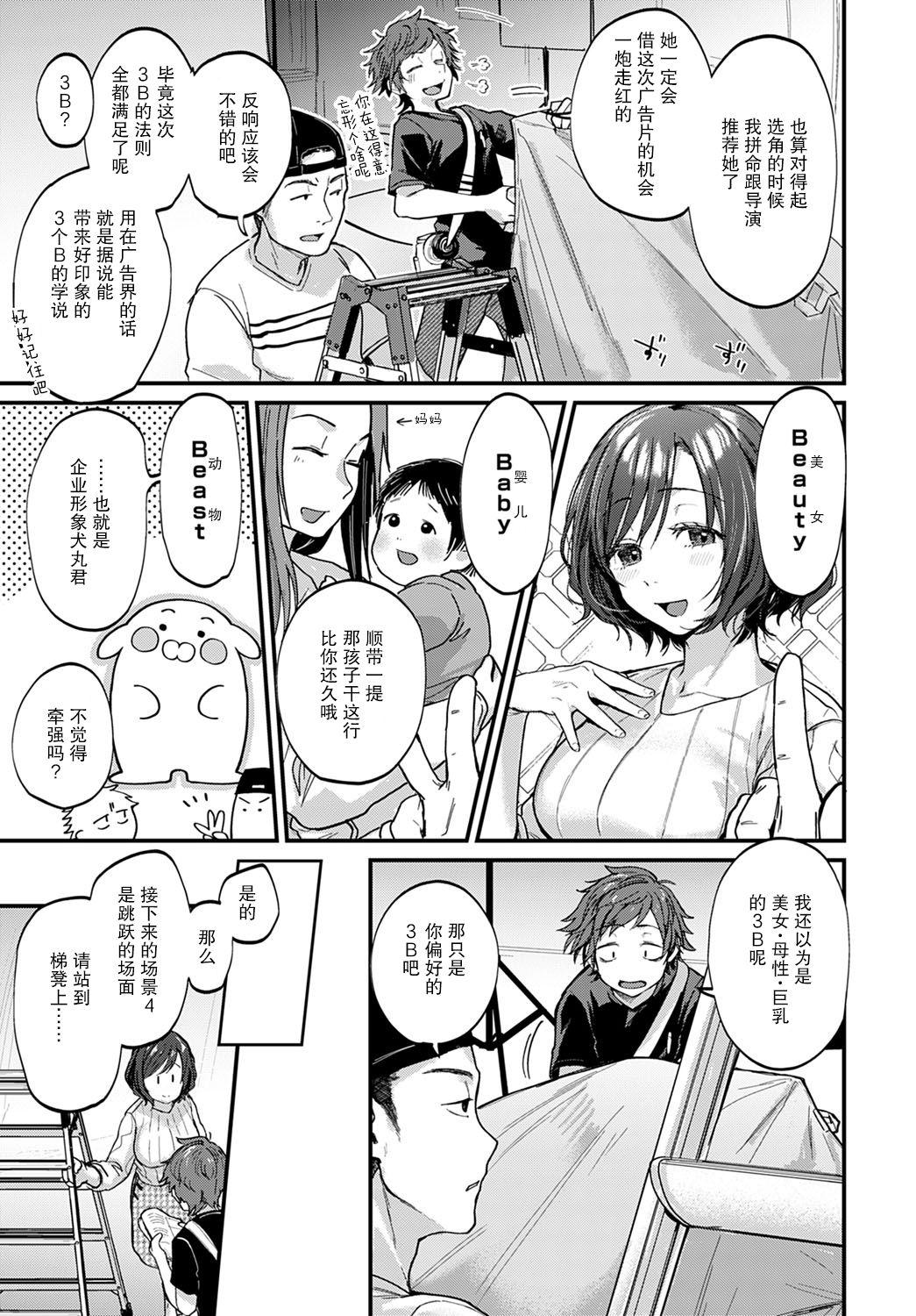 僕が喜ぶ3Bの法則[ごさいじ]  (COMIC アンスリウム 2020年9月号) [中国翻訳] [DL版](26页)