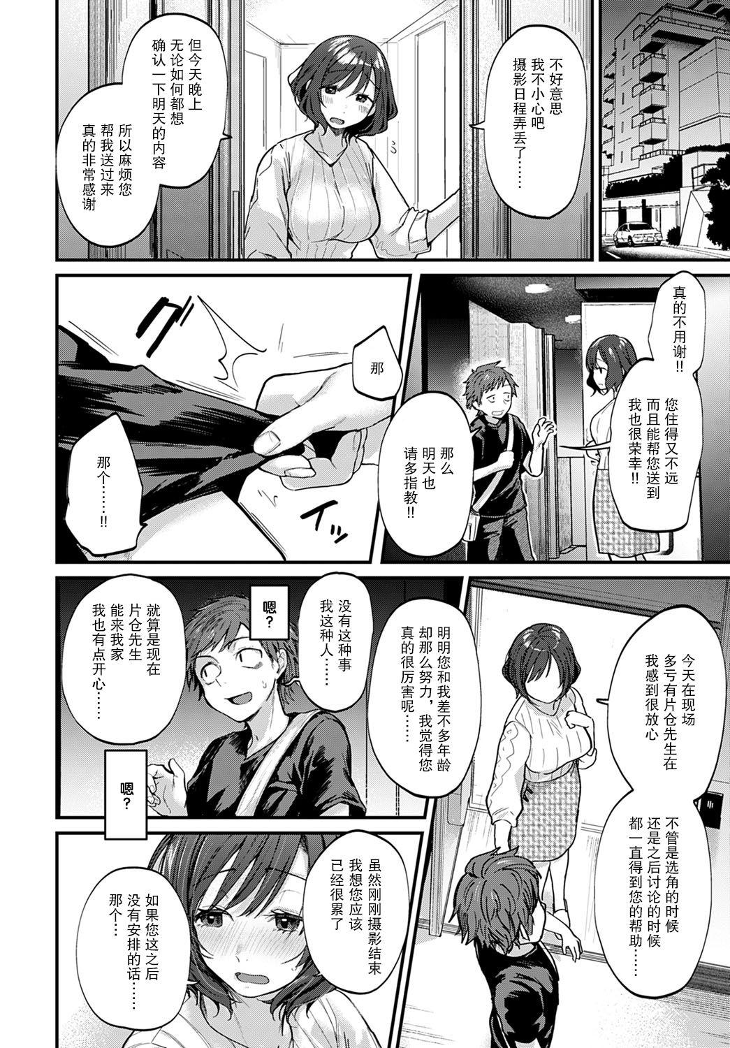 僕が喜ぶ3Bの法則[ごさいじ]  (COMIC アンスリウム 2020年9月号) [中国翻訳] [DL版](26页)