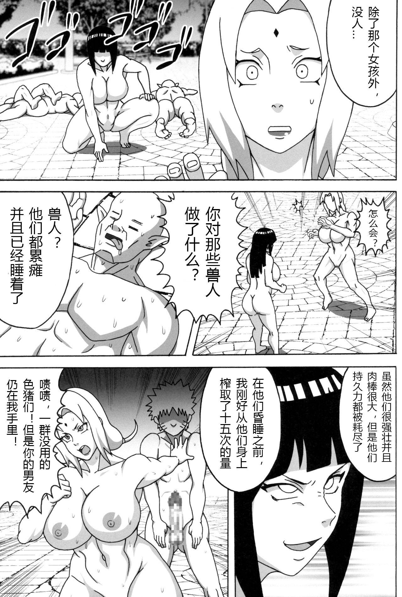 淫魔忍ヒナタ(C96) [NARUHO堂 (なるほど)]  (NARUTO -ナルト-) [中国翻訳](42页)