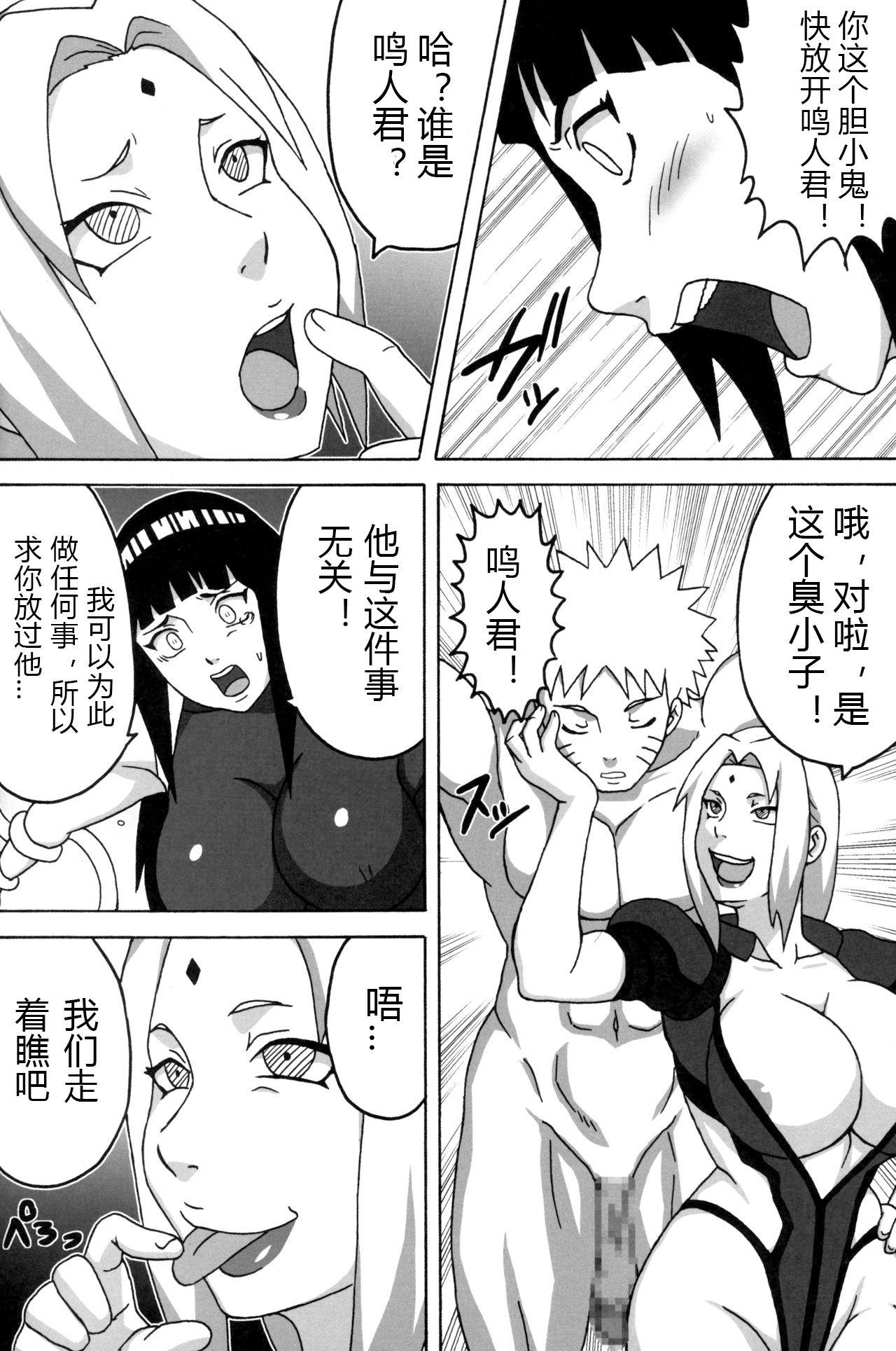 淫魔忍ヒナタ(C96) [NARUHO堂 (なるほど)]  (NARUTO -ナルト-) [中国翻訳](42页)