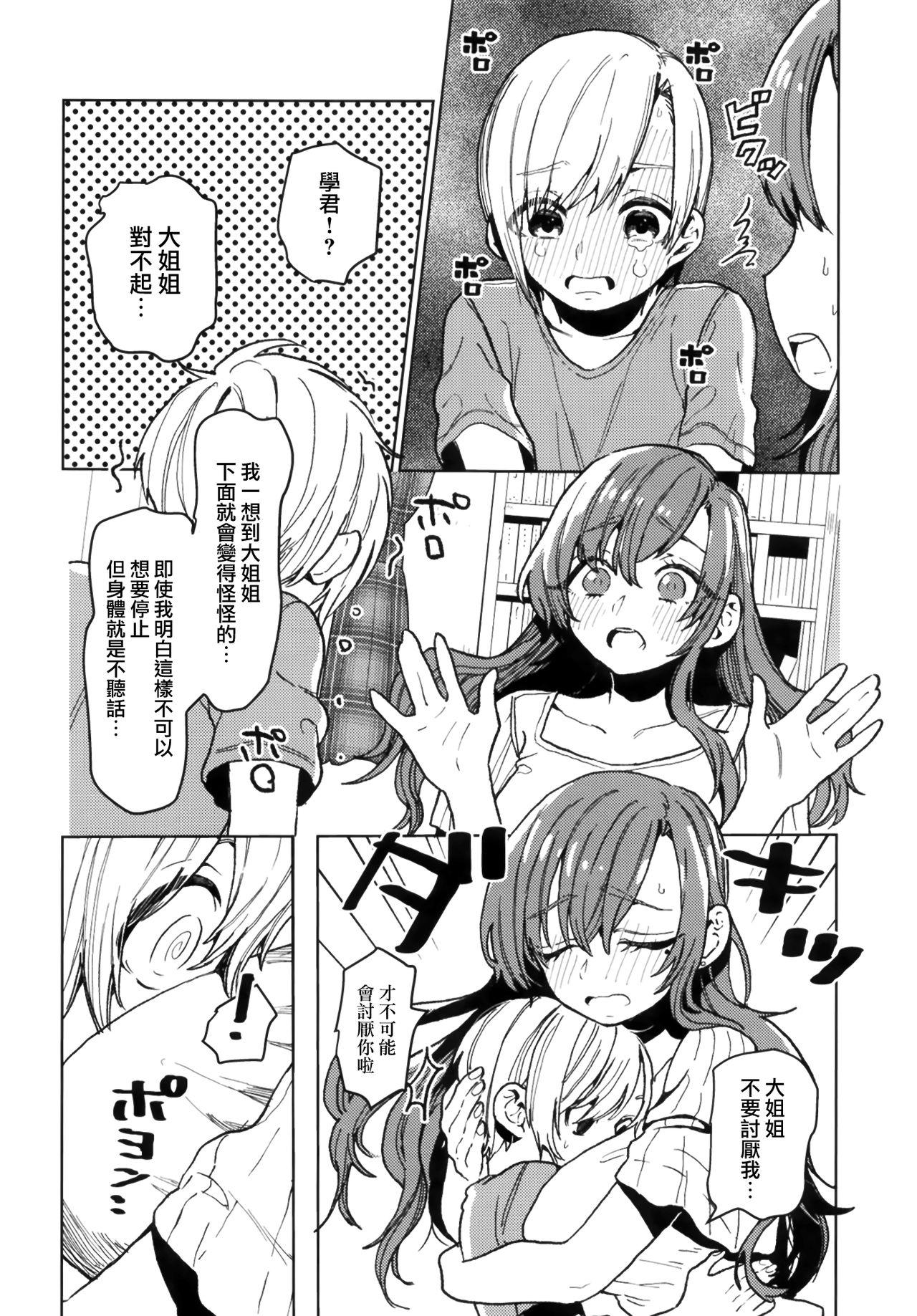 からかいお姉さんが返り討ちにあう本(C95) [シロツメクサ (野澤ゆき子)]  [中国翻訳](30页)